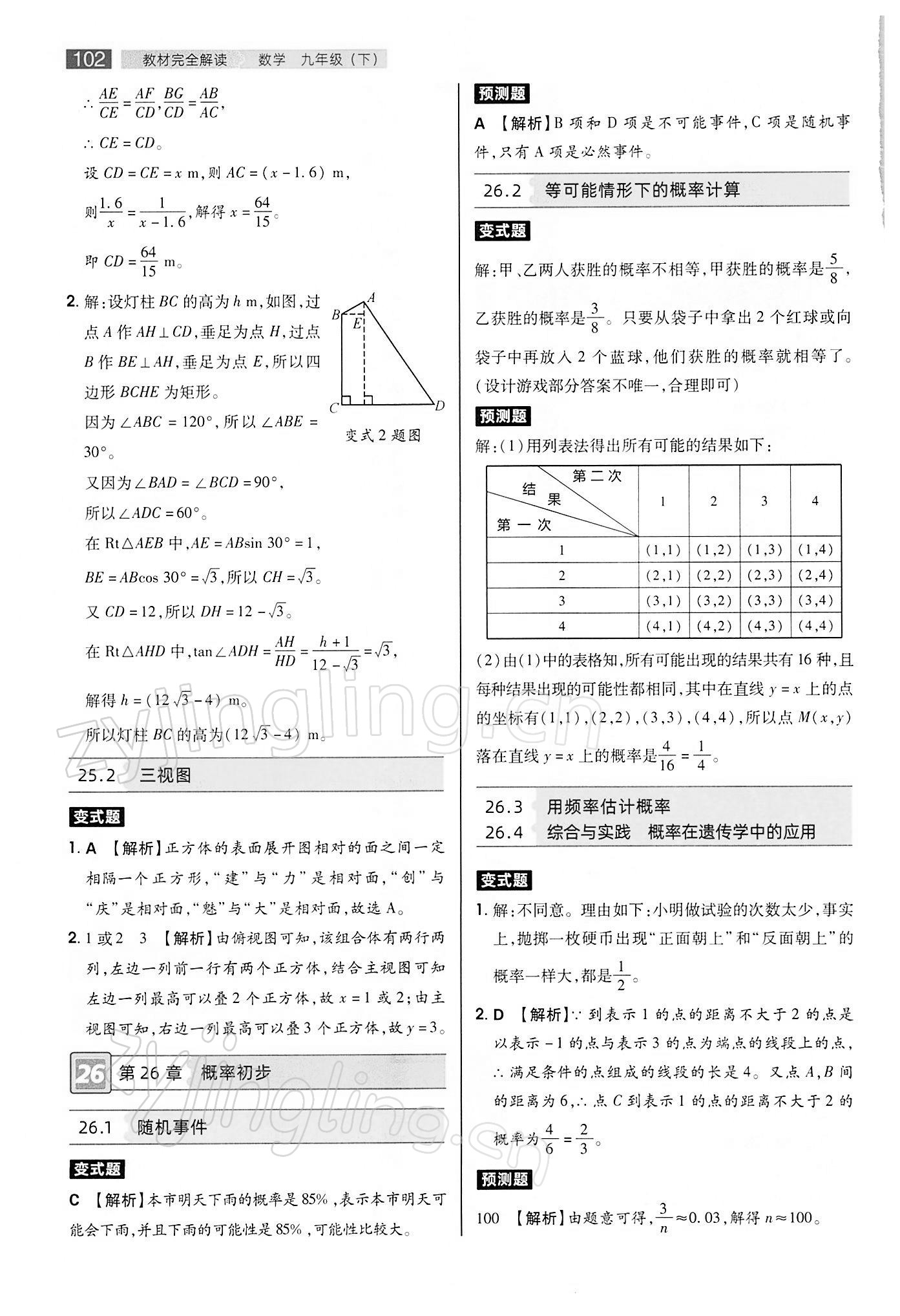 2022年教材完全解读九年级数学下册沪科版 参考答案第5页