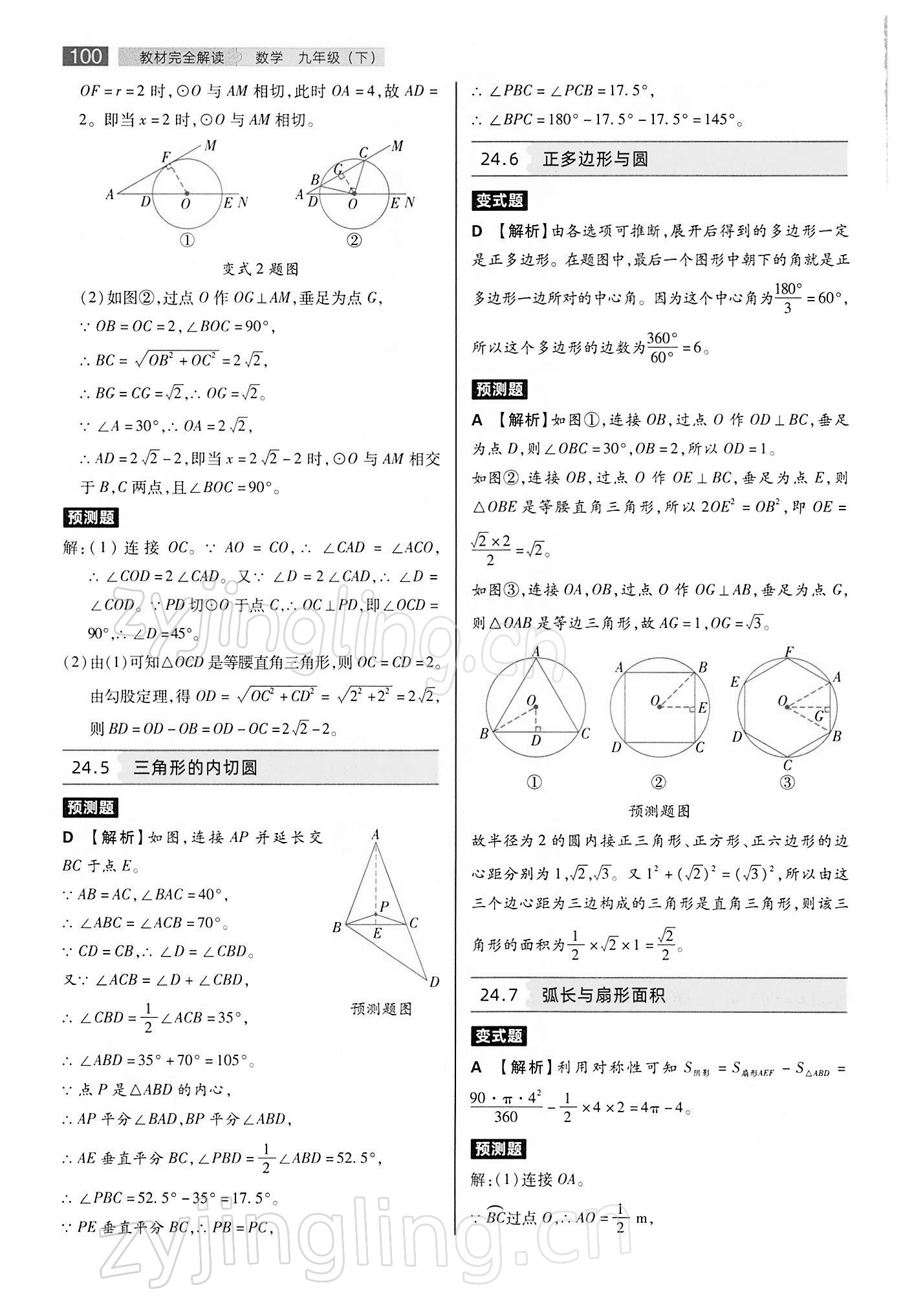 2022年教材完全解读九年级数学下册沪科版 参考答案第3页