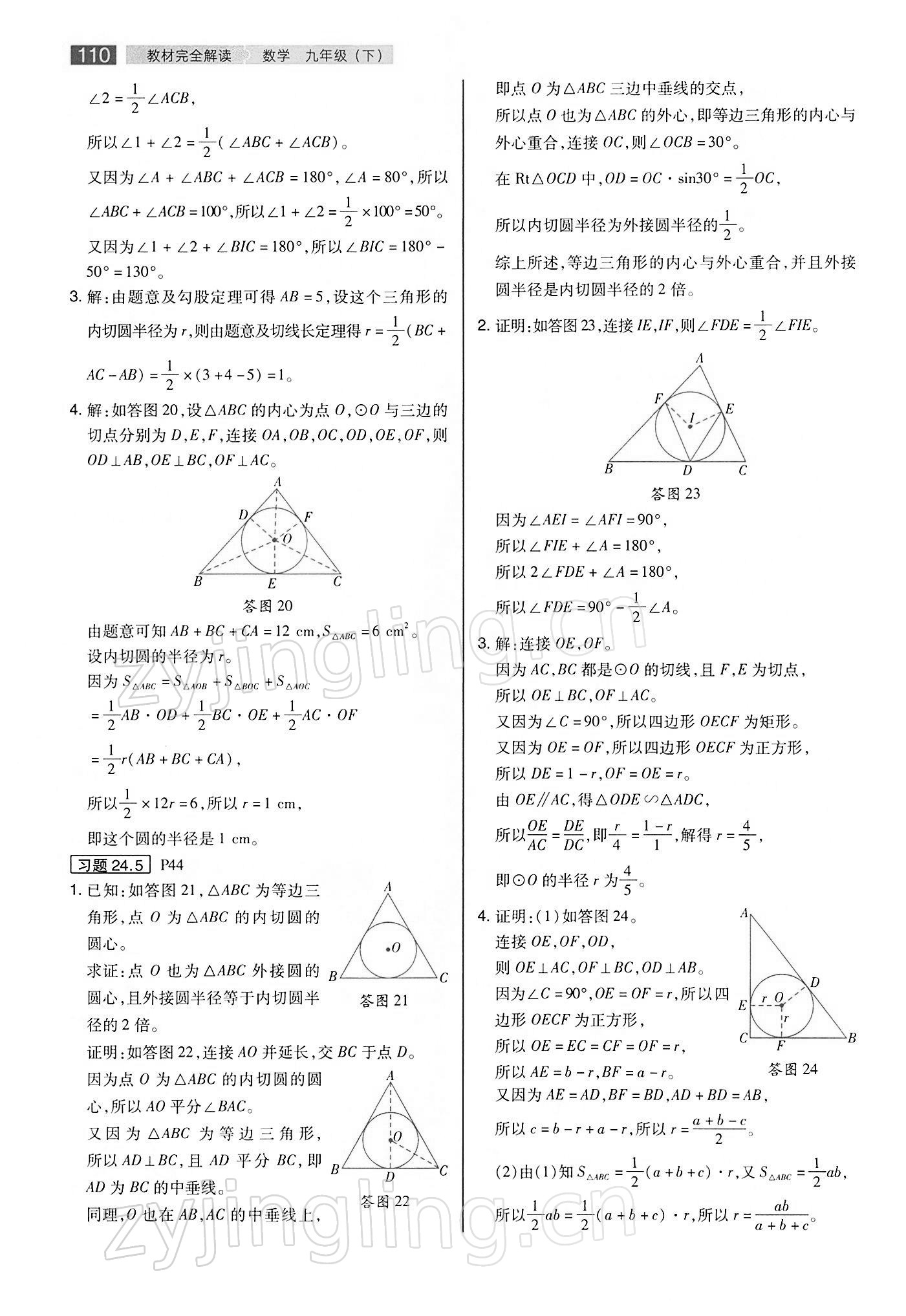 2022年教材完全解讀九年級數(shù)學下冊滬科版 參考答案第13頁