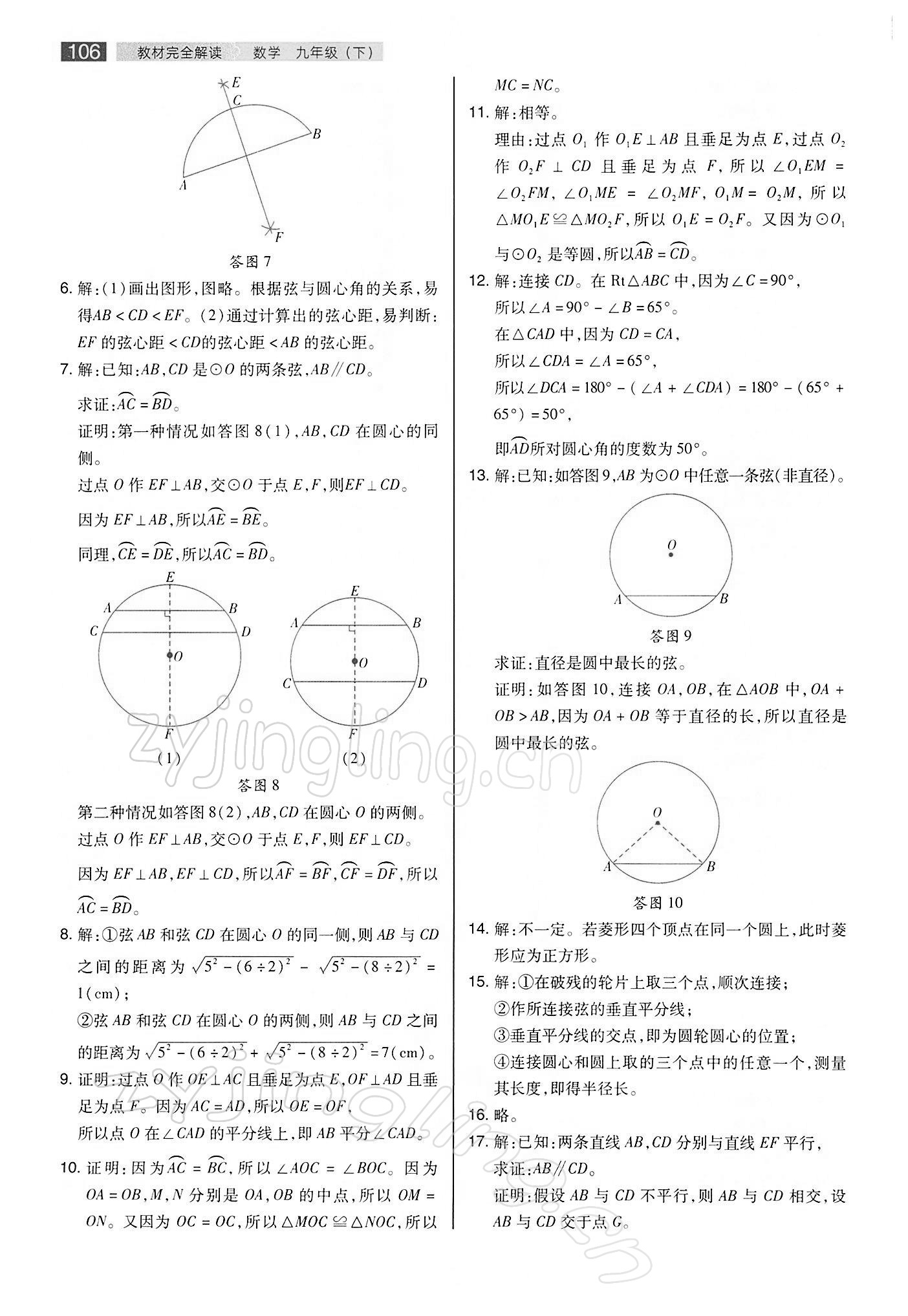 2022年教材完全解讀九年級數(shù)學(xué)下冊滬科版 參考答案第9頁