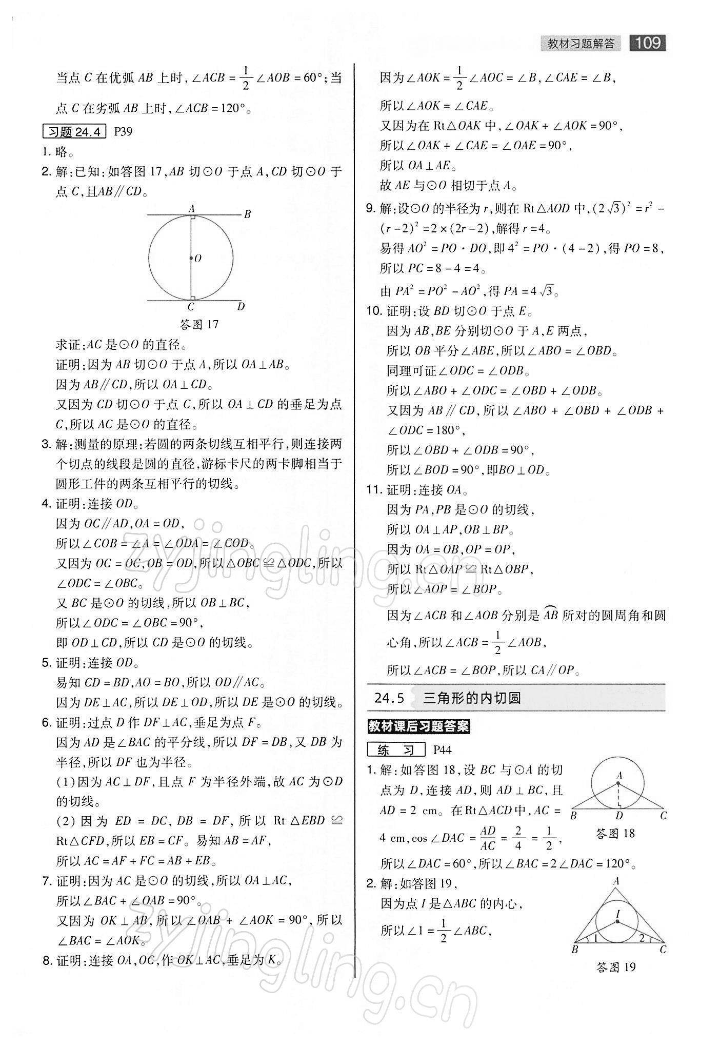 2022年教材完全解读九年级数学下册沪科版 参考答案第12页