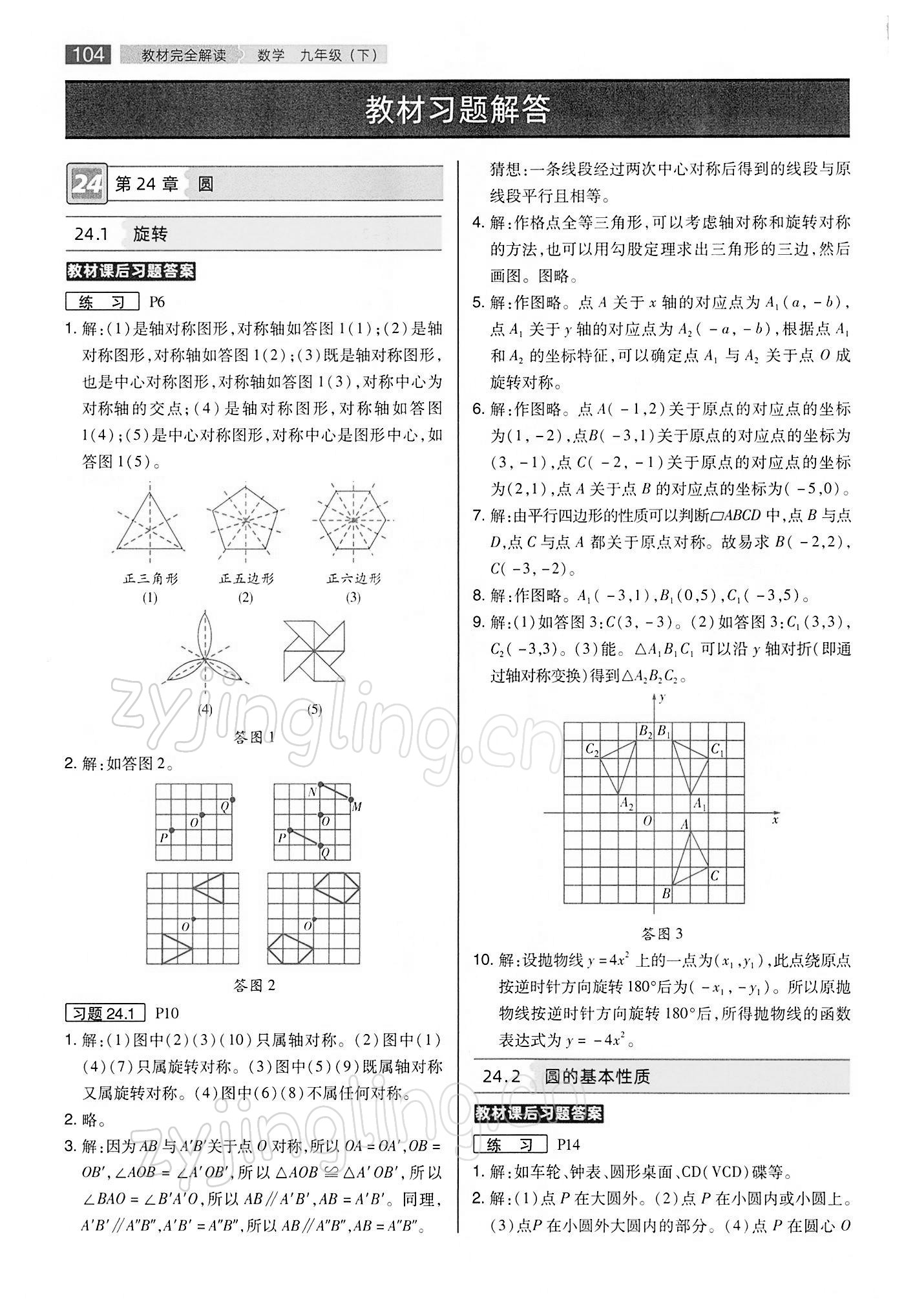 2022年教材完全解读九年级数学下册沪科版 参考答案第7页