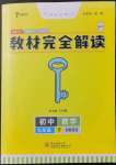 2022年教材完全解讀九年級數(shù)學下冊滬科版