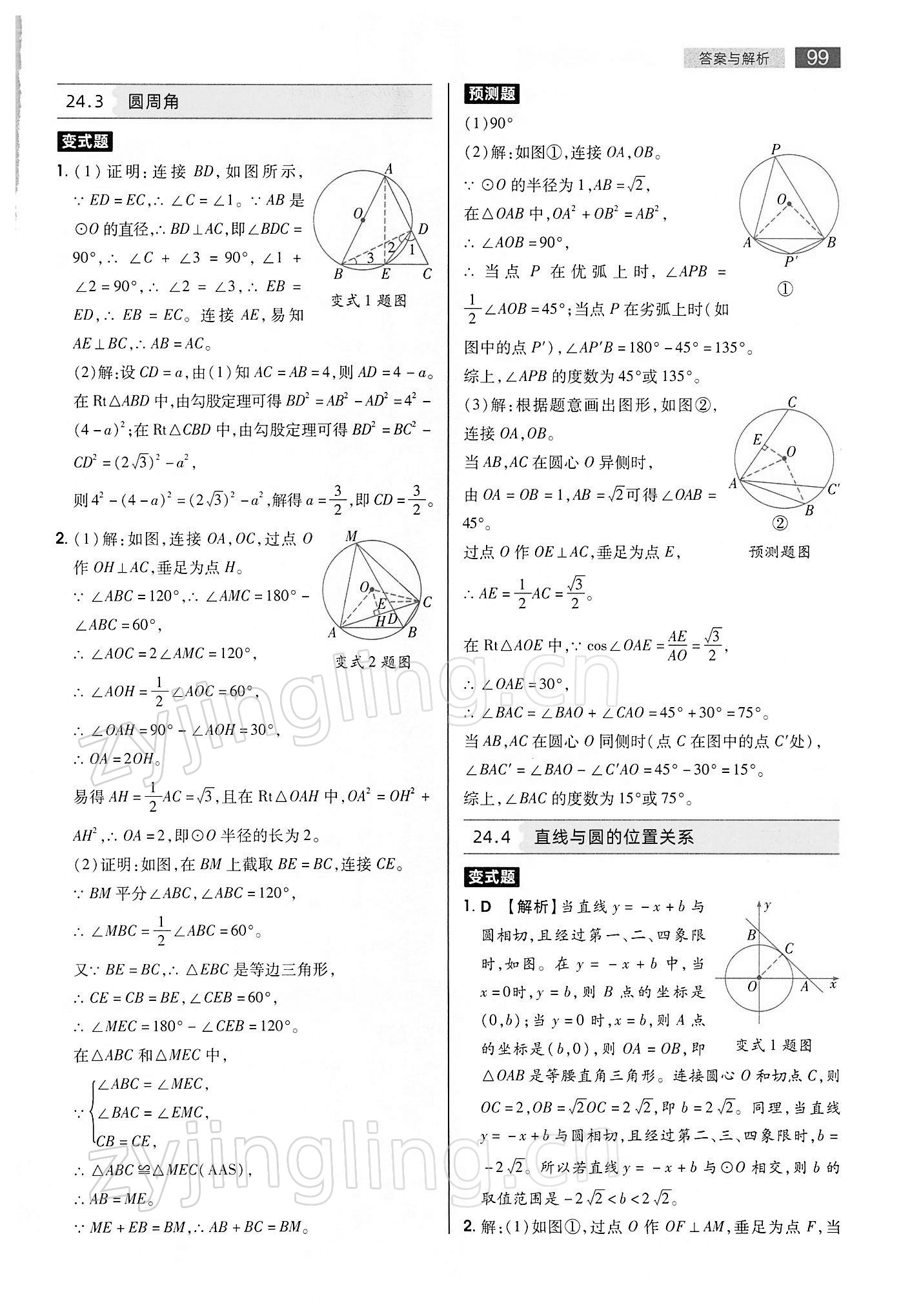 2022年教材完全解讀九年級數(shù)學(xué)下冊滬科版 參考答案第2頁