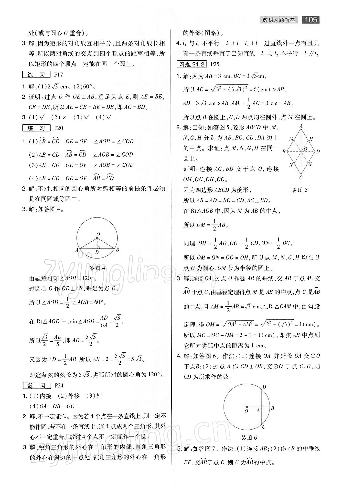 2022年教材完全解读九年级数学下册沪科版 参考答案第8页