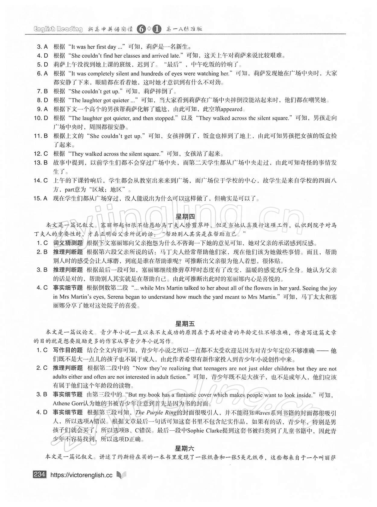 2021年新高中英语阅读6加1高一A标准版 第2页