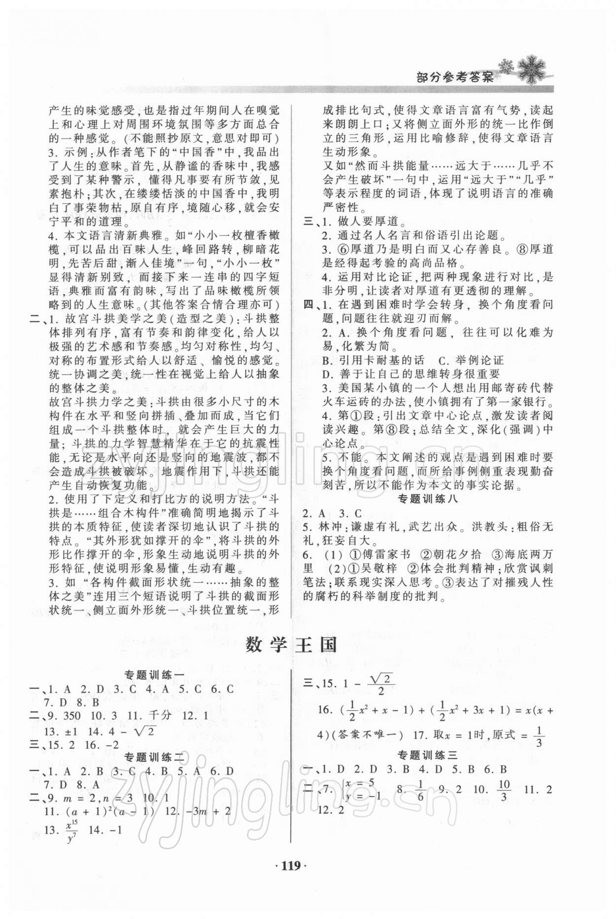 2022年假期讀書生活寒假卷九年級合訂本 參考答案第2頁