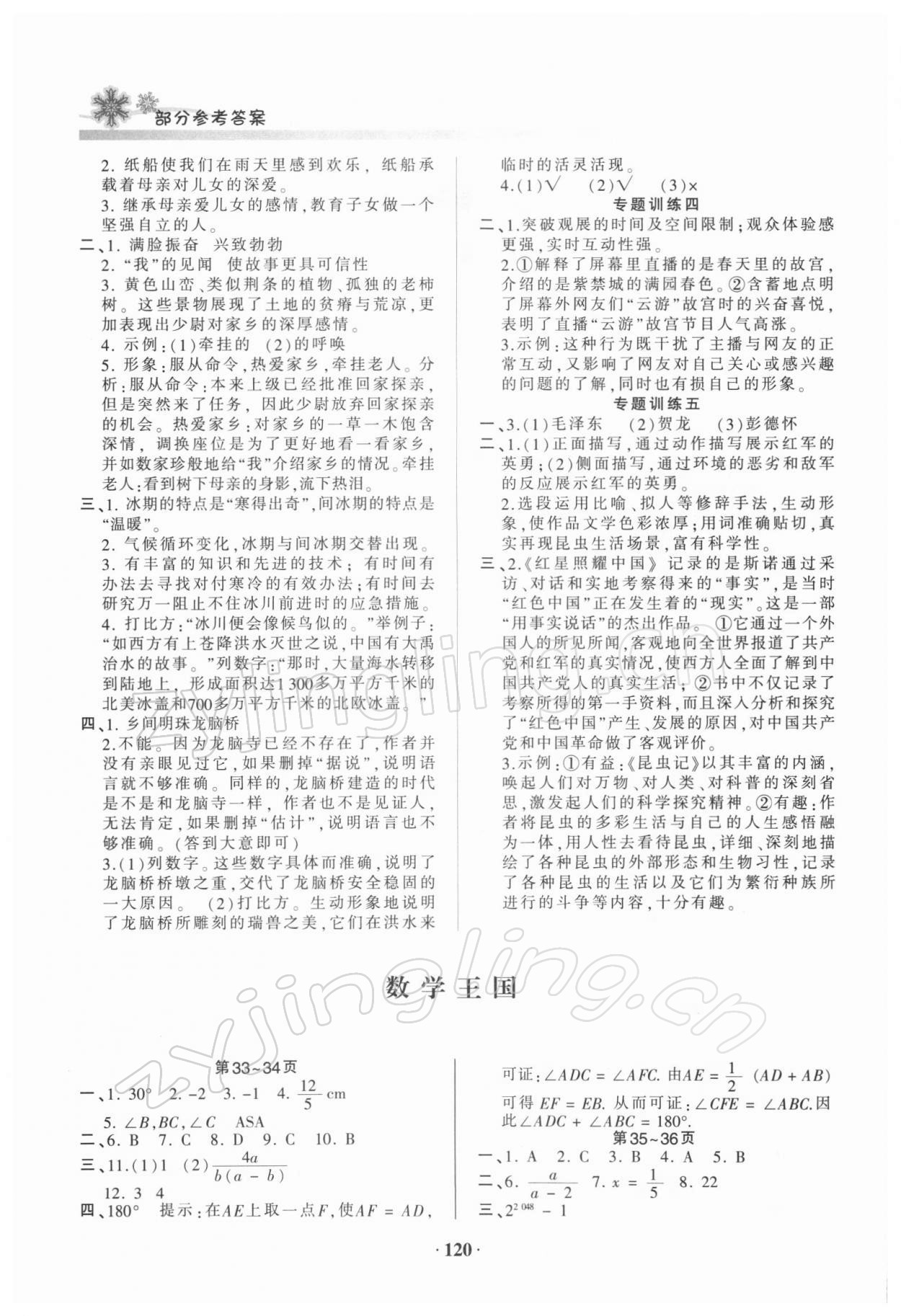 2022年假期讀書生活寒假卷八年級合訂本 參考答案第2頁