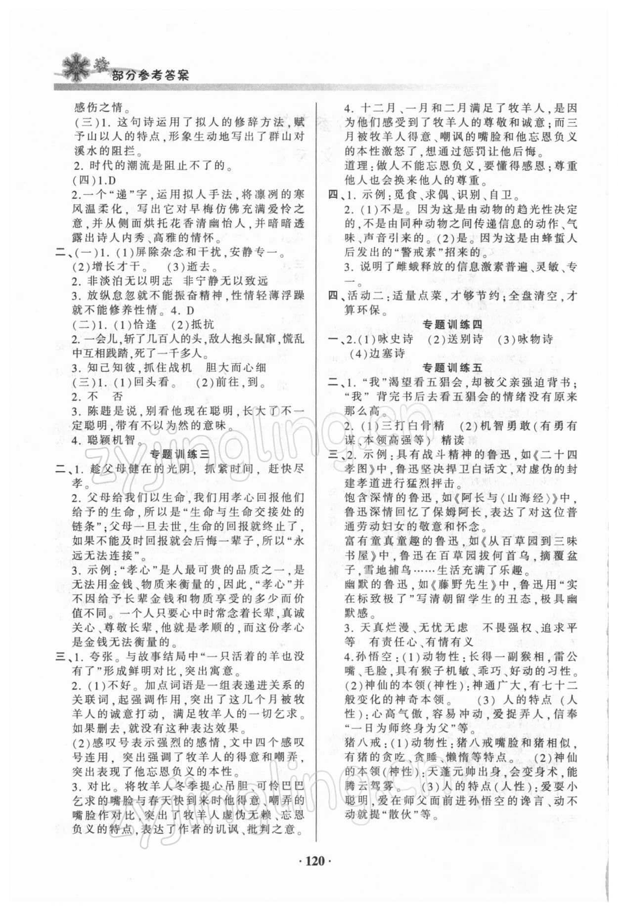 2022年假期讀書生活寒假卷七年級合訂本 參考答案第2頁