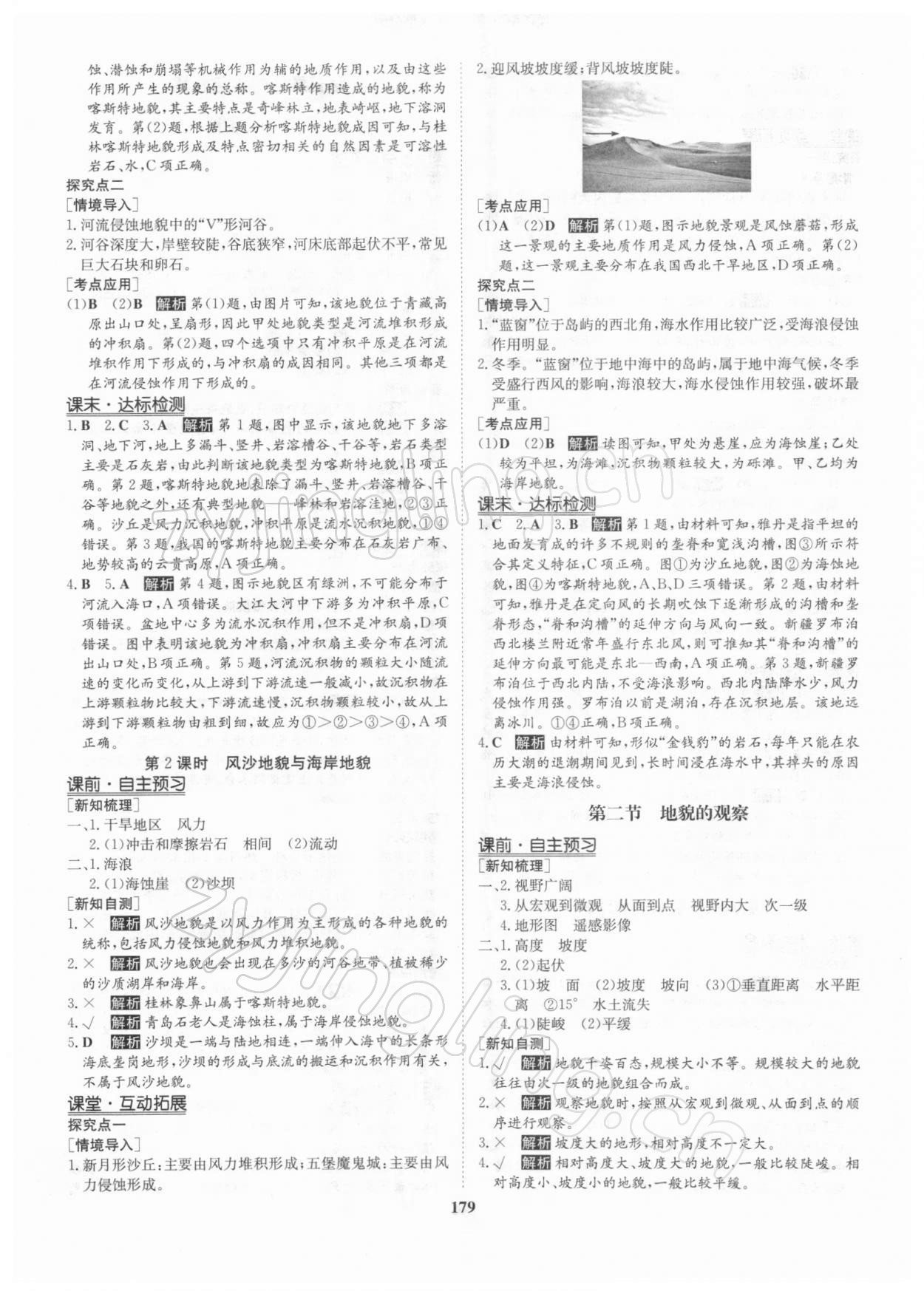 2021年状元桥优质课堂高中地理必修1人教版 参考答案第9页