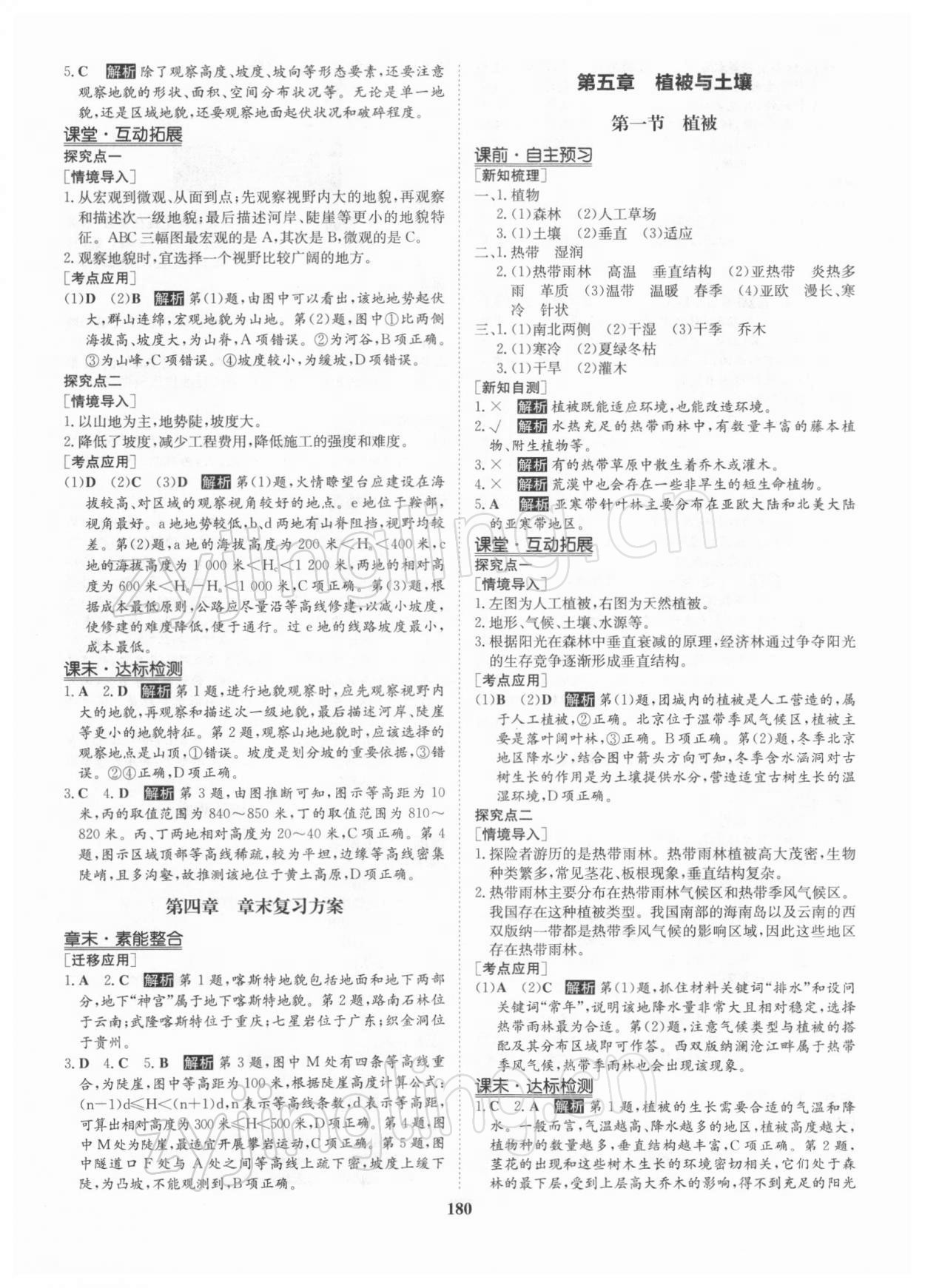 2021年狀元橋優(yōu)質(zhì)課堂高中地理必修1人教版 參考答案第10頁