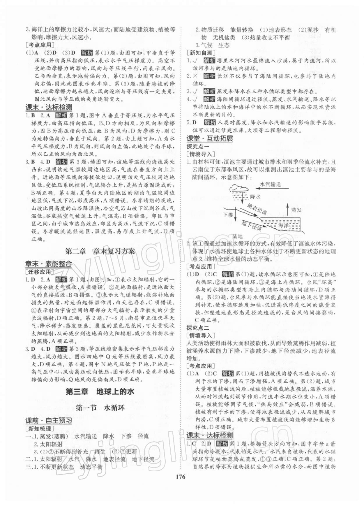 2021年?duì)钤獦騼?yōu)質(zhì)課堂高中地理必修1人教版 參考答案第6頁(yè)