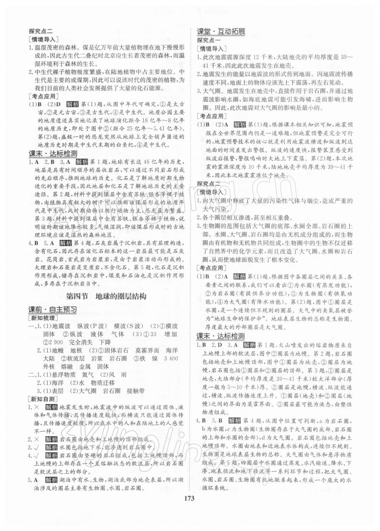 2021年状元桥优质课堂高中地理必修1人教版 参考答案第3页