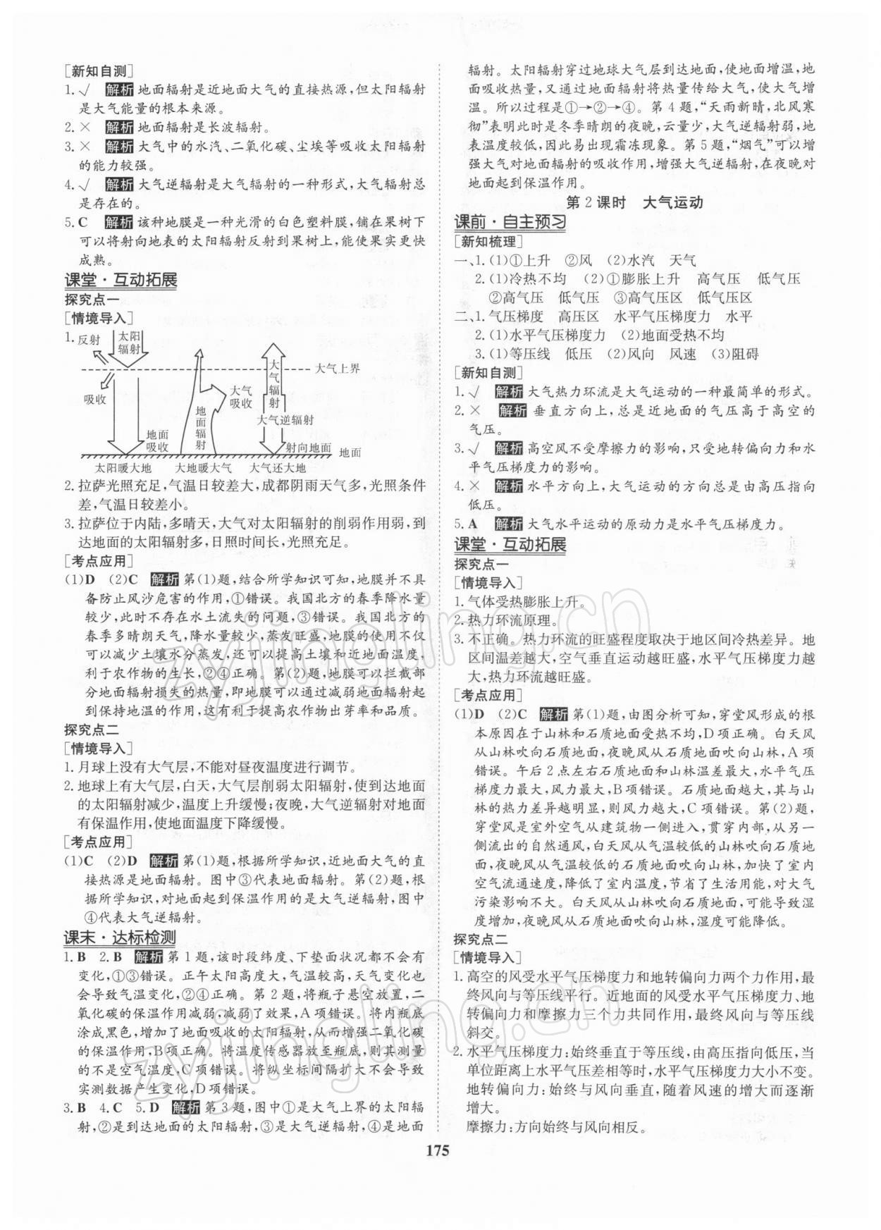 2021年状元桥优质课堂高中地理必修1人教版 参考答案第5页