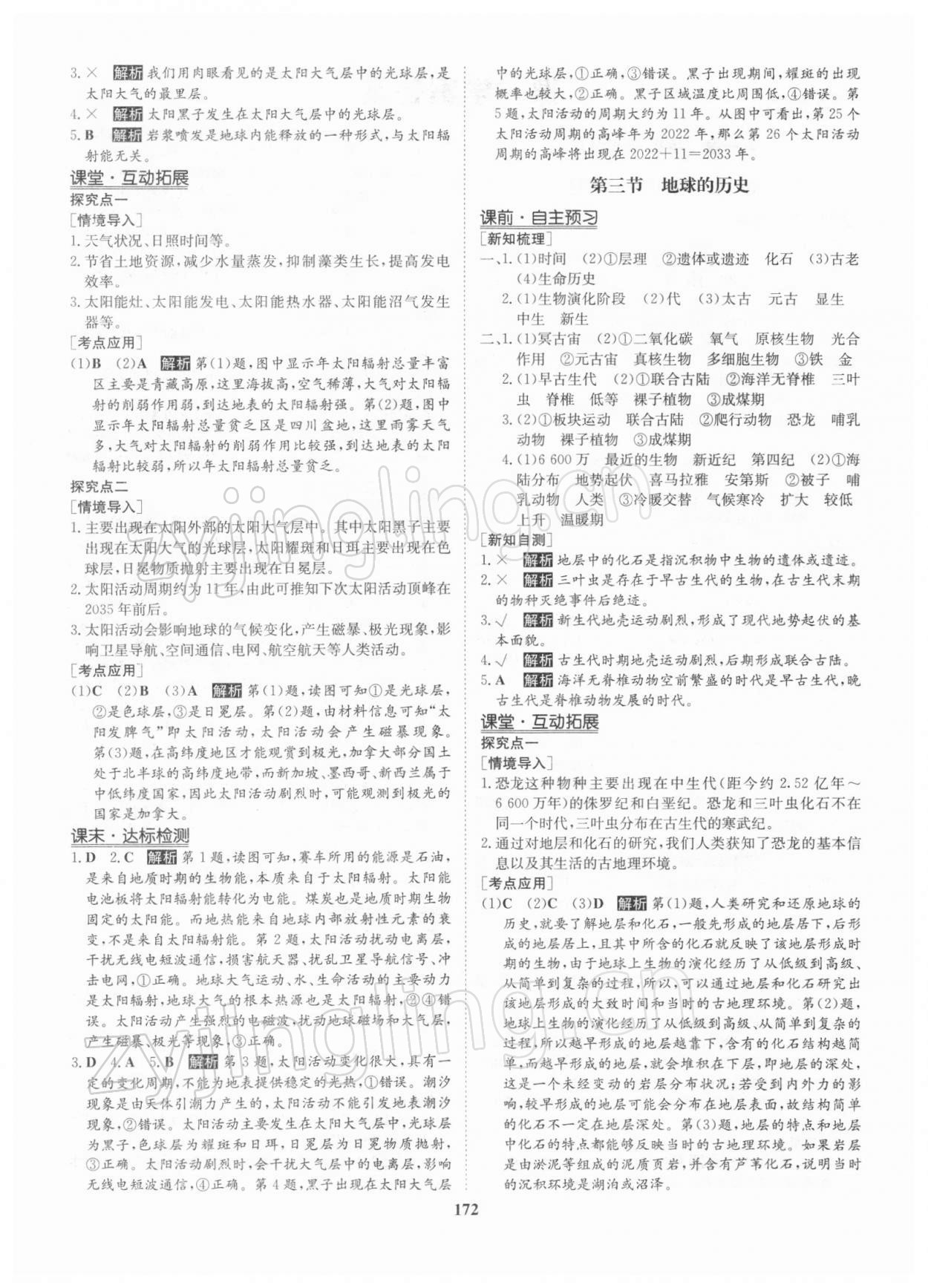 2021年狀元橋優(yōu)質(zhì)課堂高中地理必修1人教版 參考答案第2頁