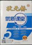 2021年狀元橋優(yōu)質(zhì)課堂高中地理必修1人教版