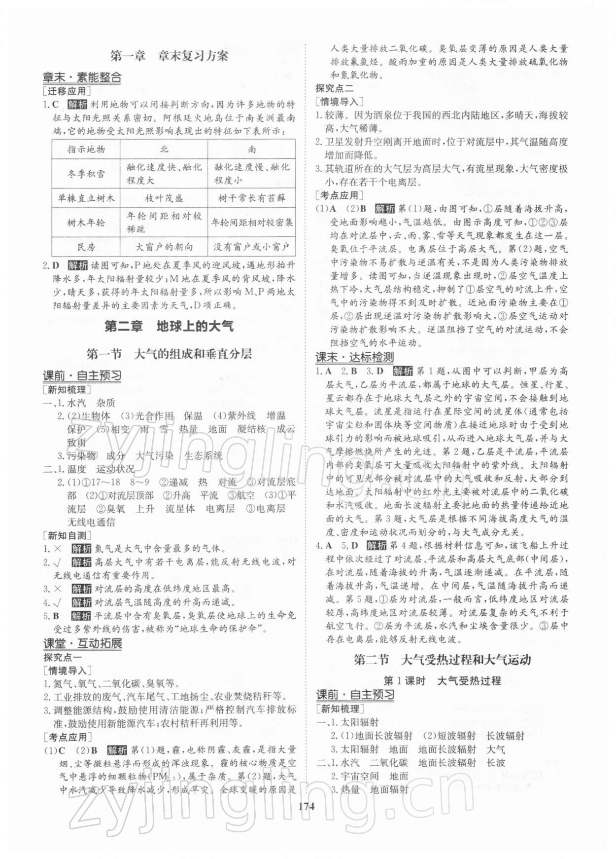 2021年状元桥优质课堂高中地理必修1人教版 参考答案第4页