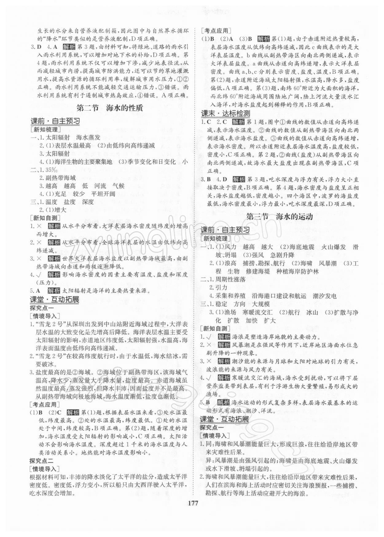 2021年状元桥优质课堂高中地理必修1人教版 参考答案第7页