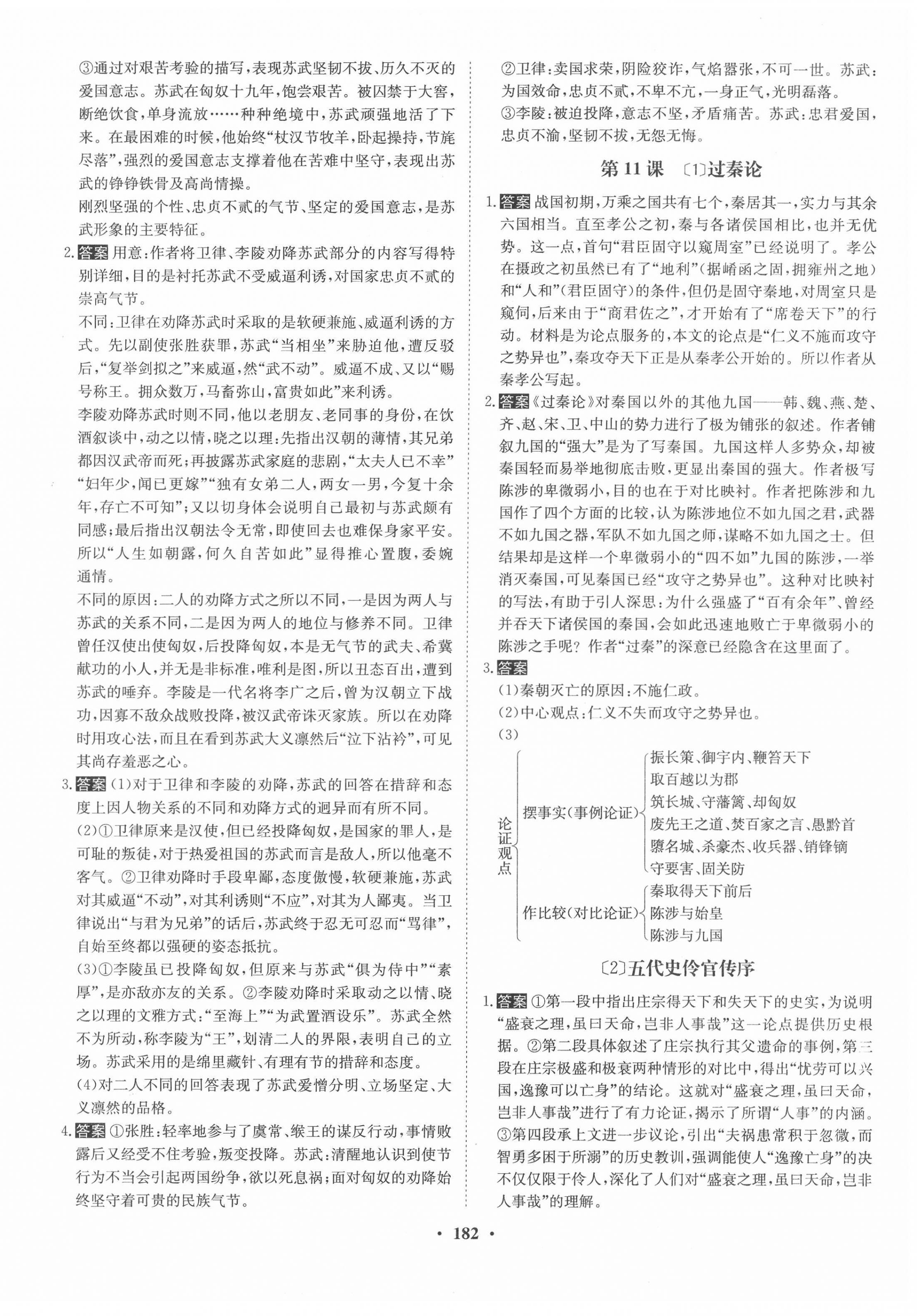 2021年狀元橋優質課堂高中語文選修1人教版 第10頁