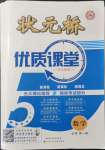 2021年状元桥优质课堂高中数学必修1人教版