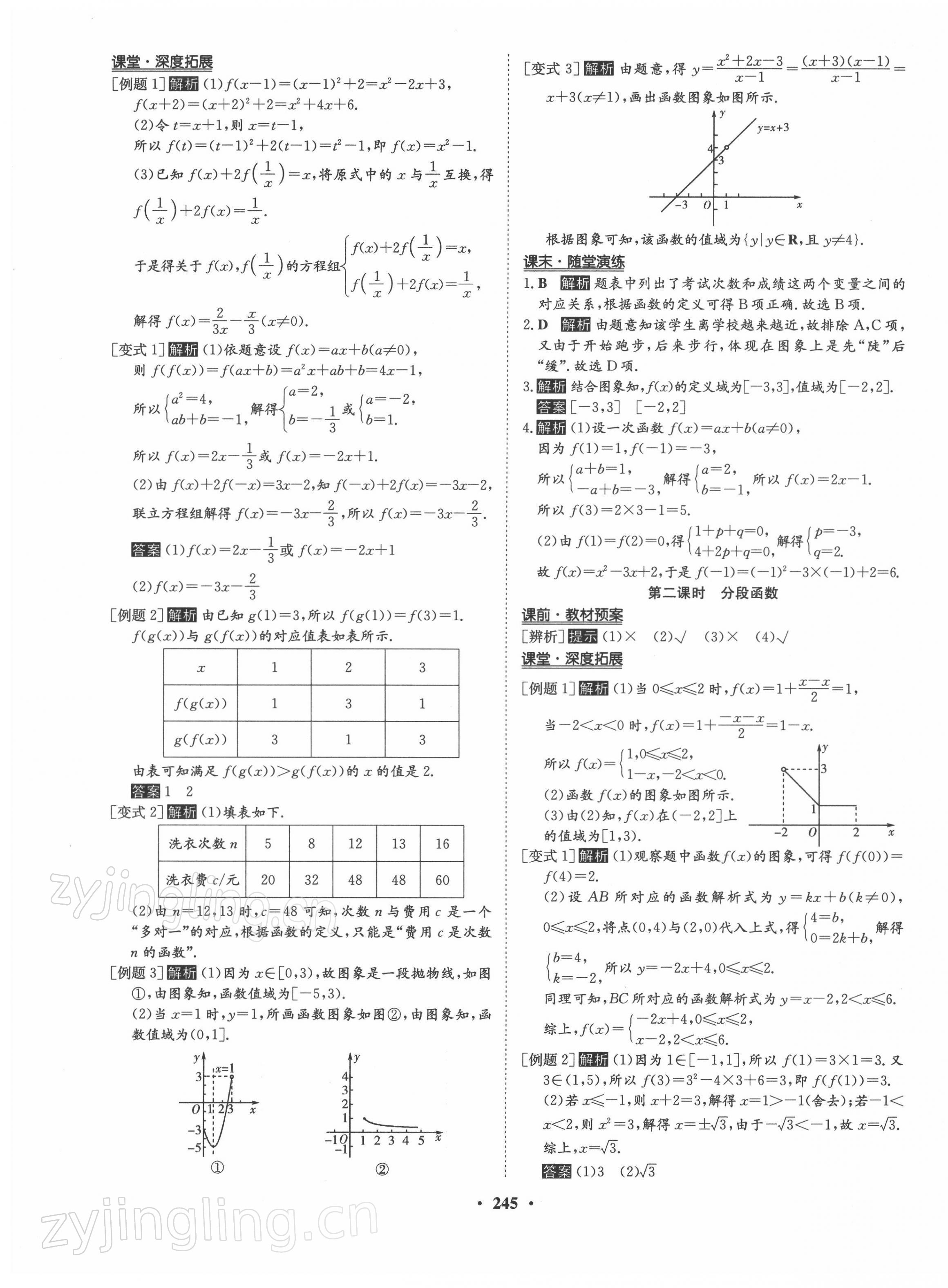 2021年?duì)钤獦騼?yōu)質(zhì)課堂高中數(shù)學(xué)必修1人教版 第13頁