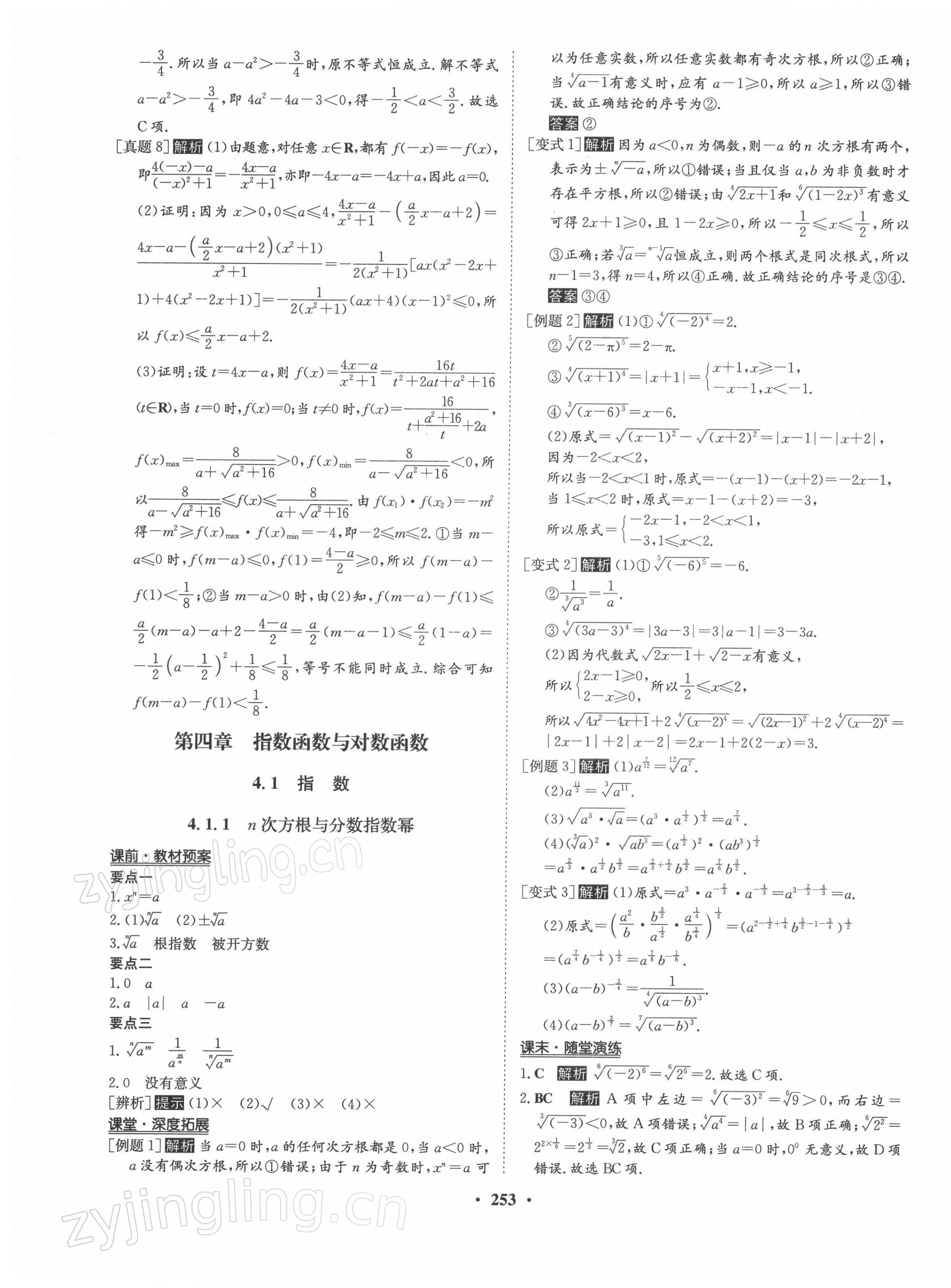 2021年状元桥优质课堂高中数学必修1人教版 第21页