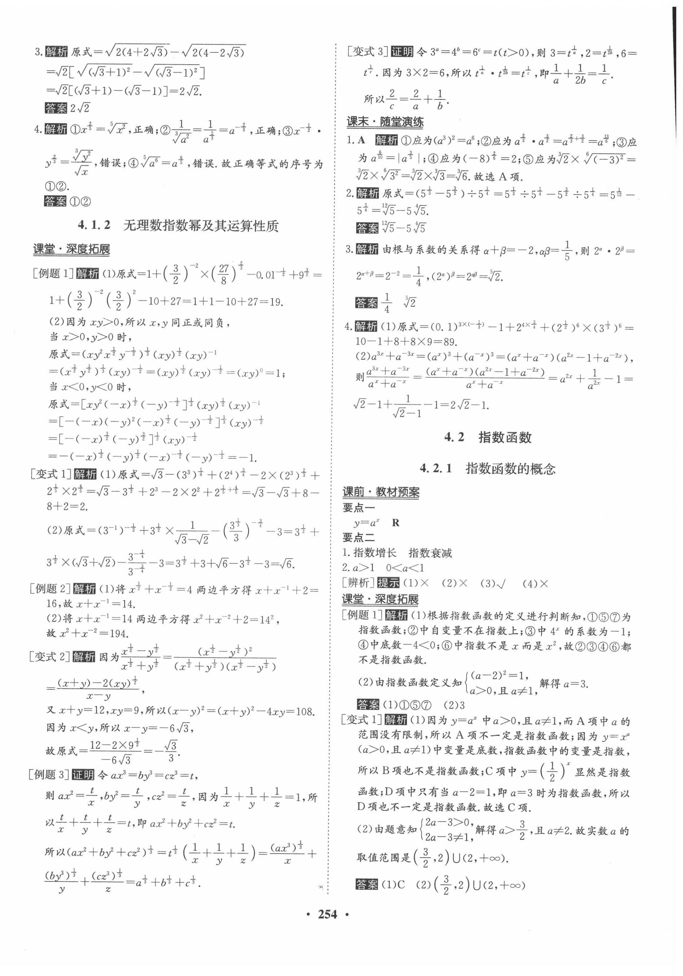 2021年状元桥优质课堂高中数学必修1人教版 第22页