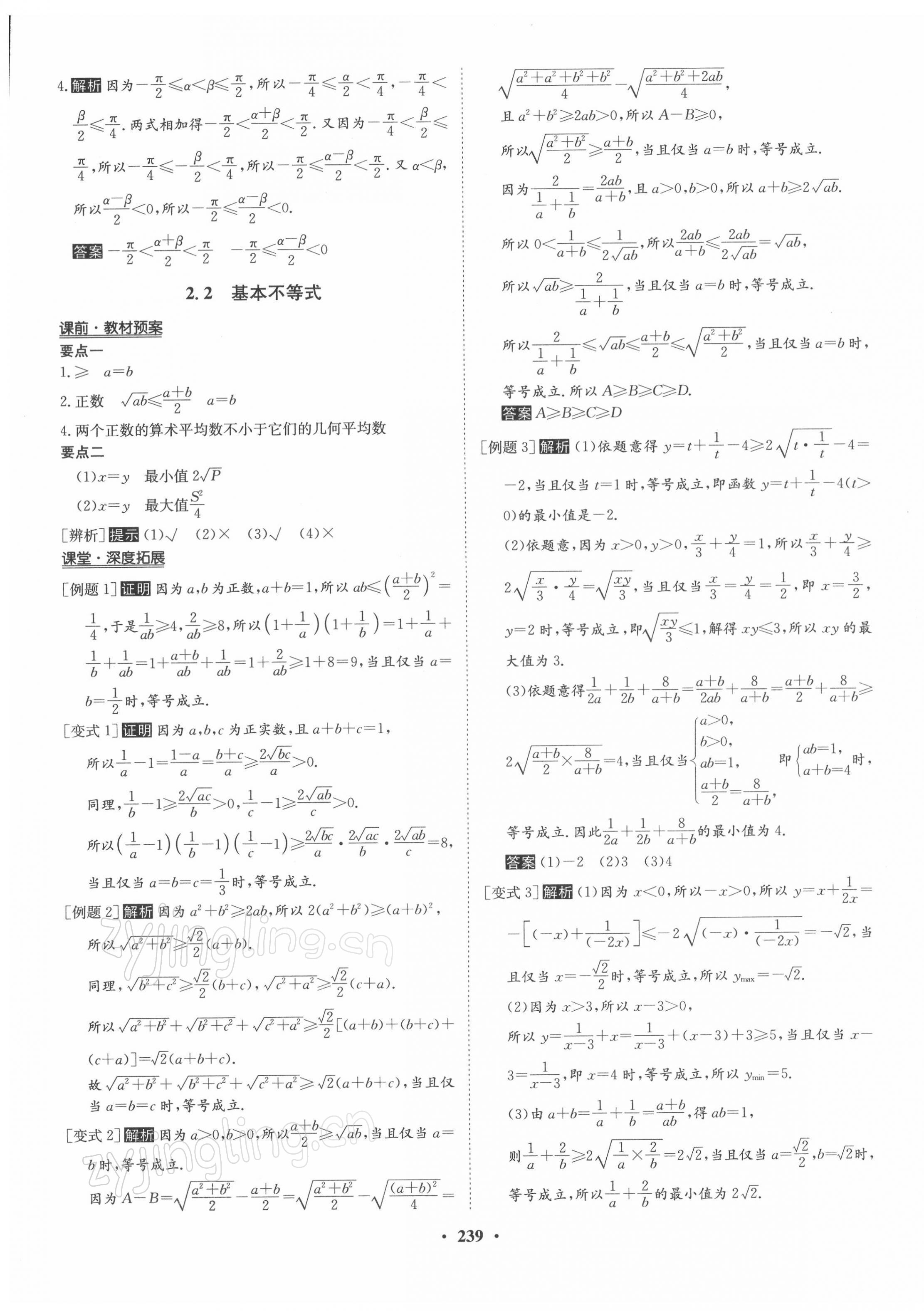 2021年状元桥优质课堂高中数学必修1人教版 第7页