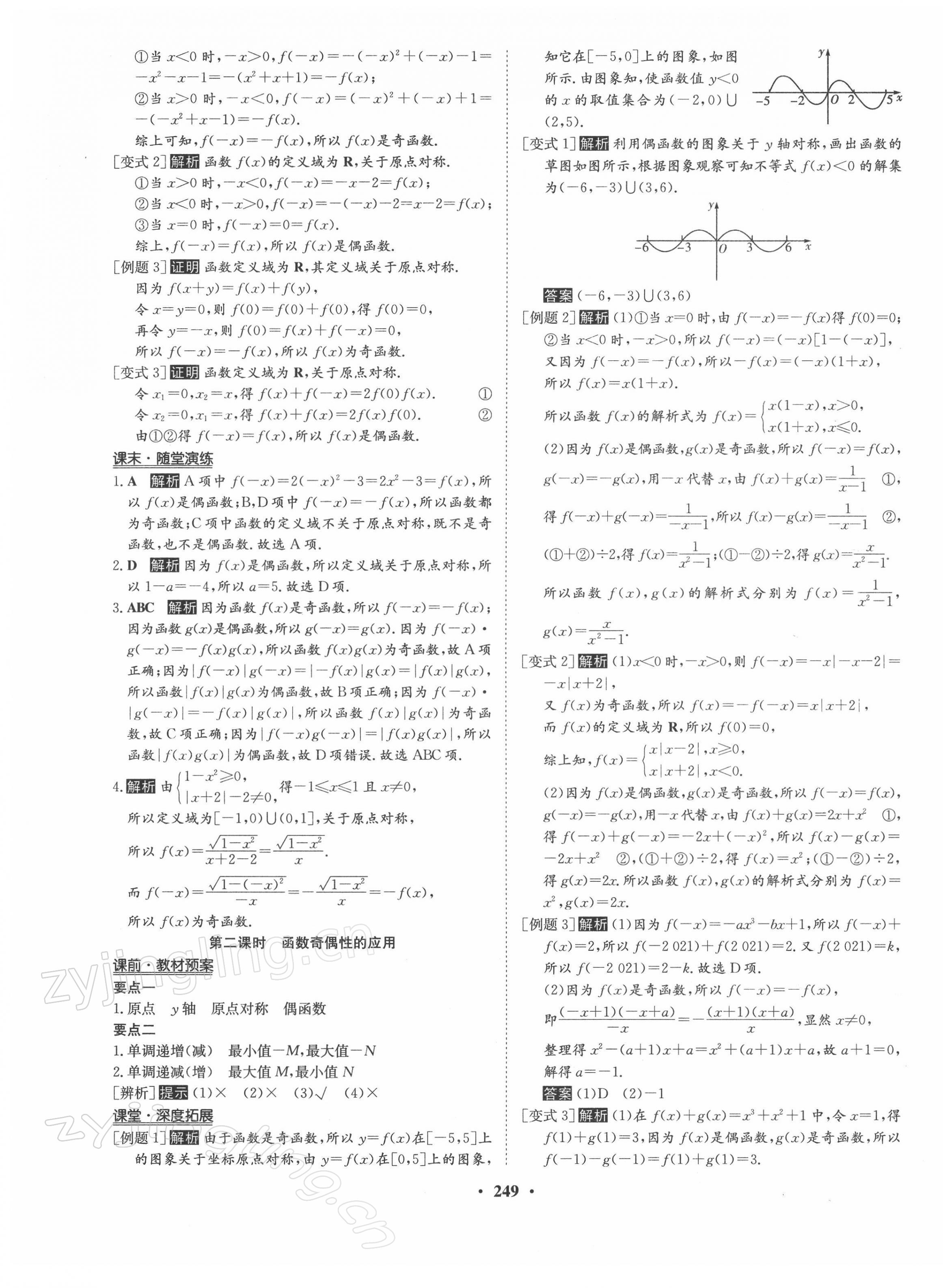 2021年狀元橋優(yōu)質(zhì)課堂高中數(shù)學(xué)必修1人教版 第17頁