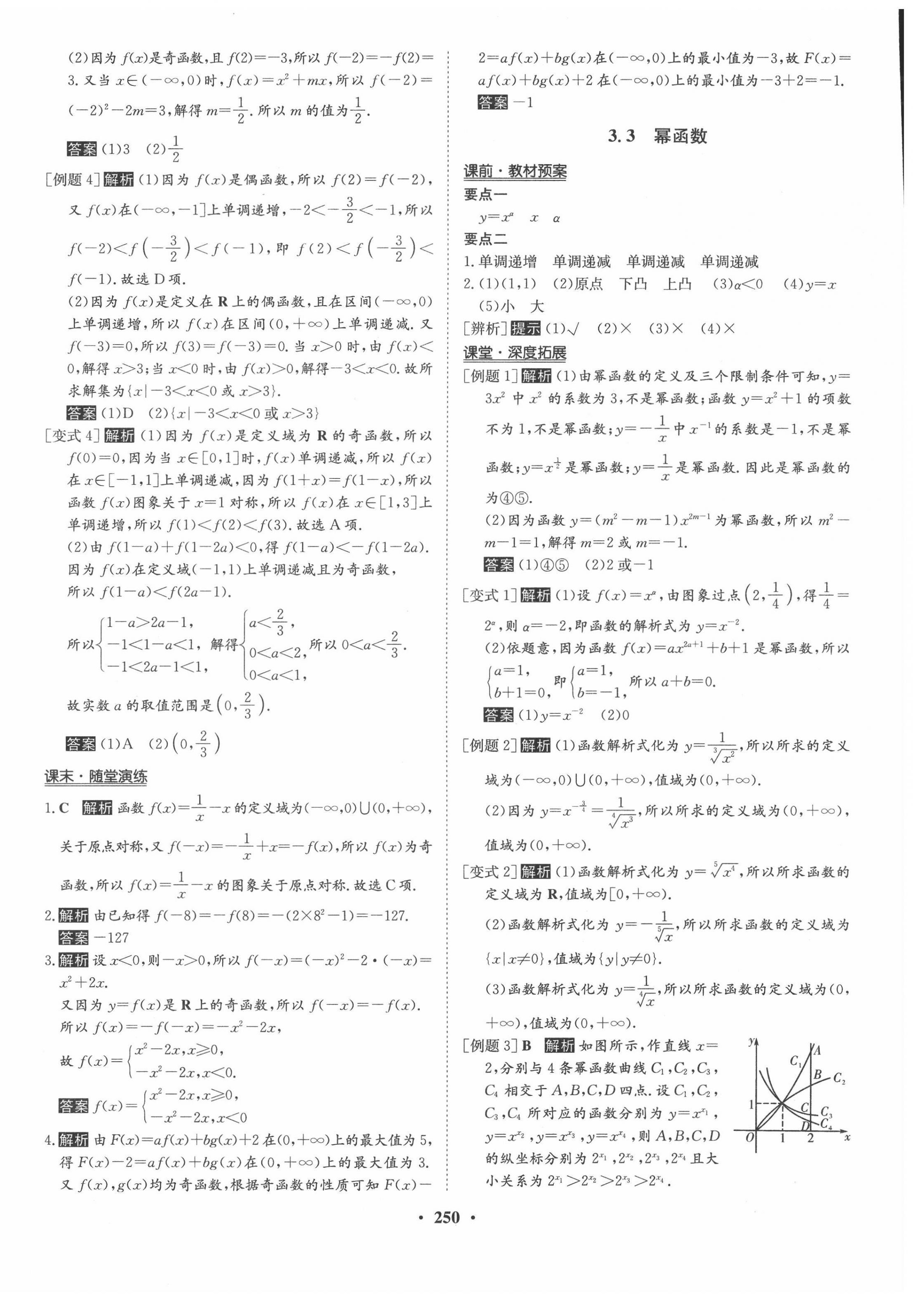 2021年状元桥优质课堂高中数学必修1人教版 第18页