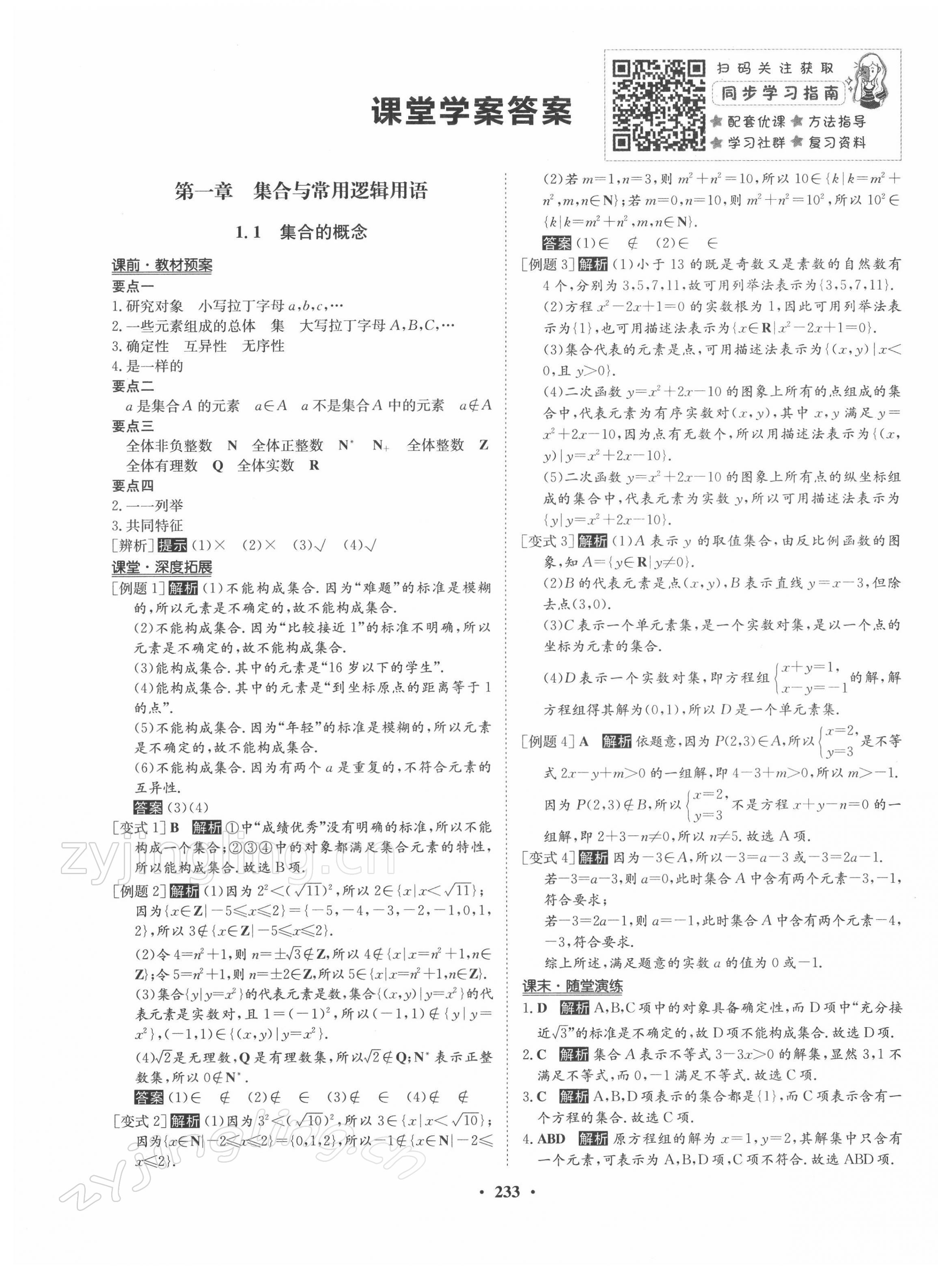 2021年状元桥优质课堂高中数学必修1人教版 第1页