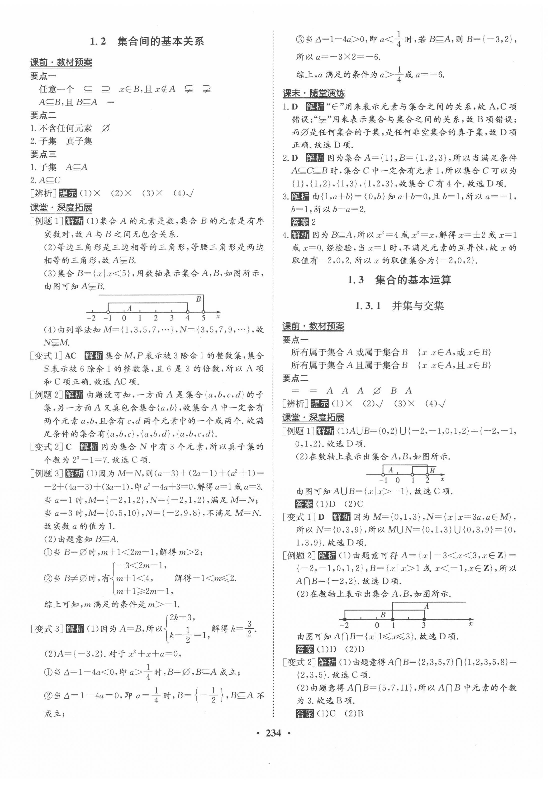 2021年状元桥优质课堂高中数学必修1人教版 第2页