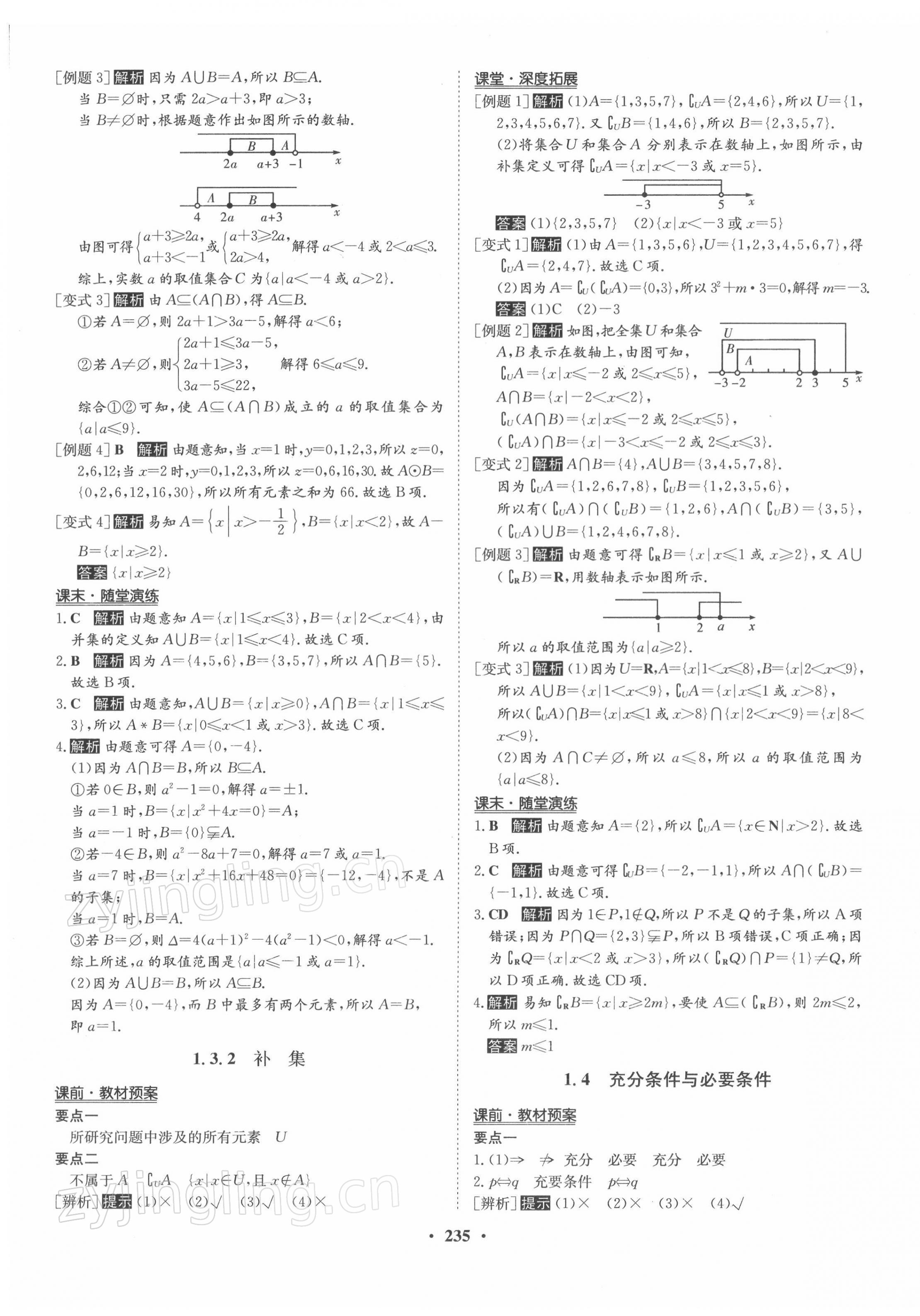 2021年状元桥优质课堂高中数学必修1人教版 第3页