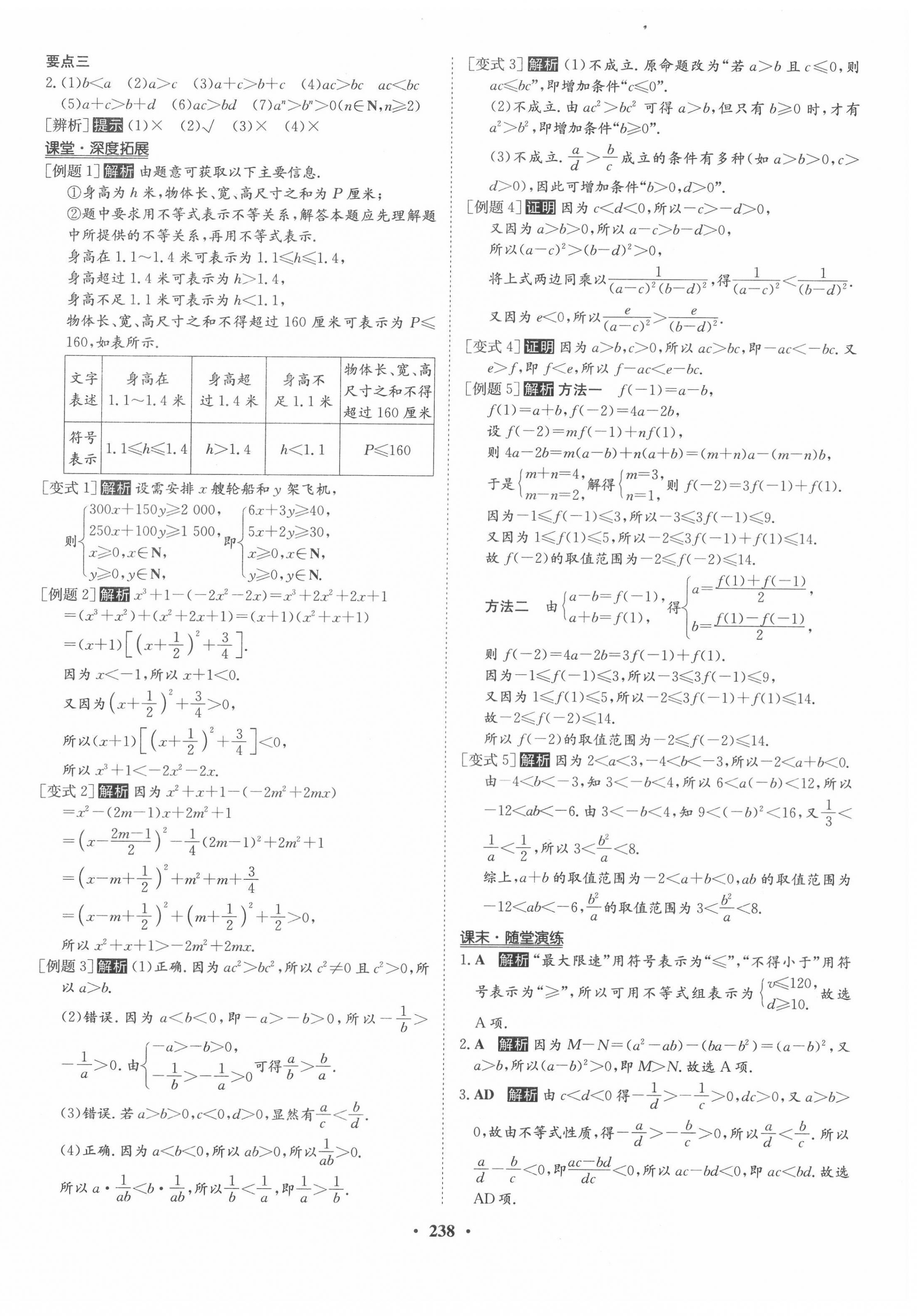 2021年狀元橋優(yōu)質(zhì)課堂高中數(shù)學必修1人教版 第6頁