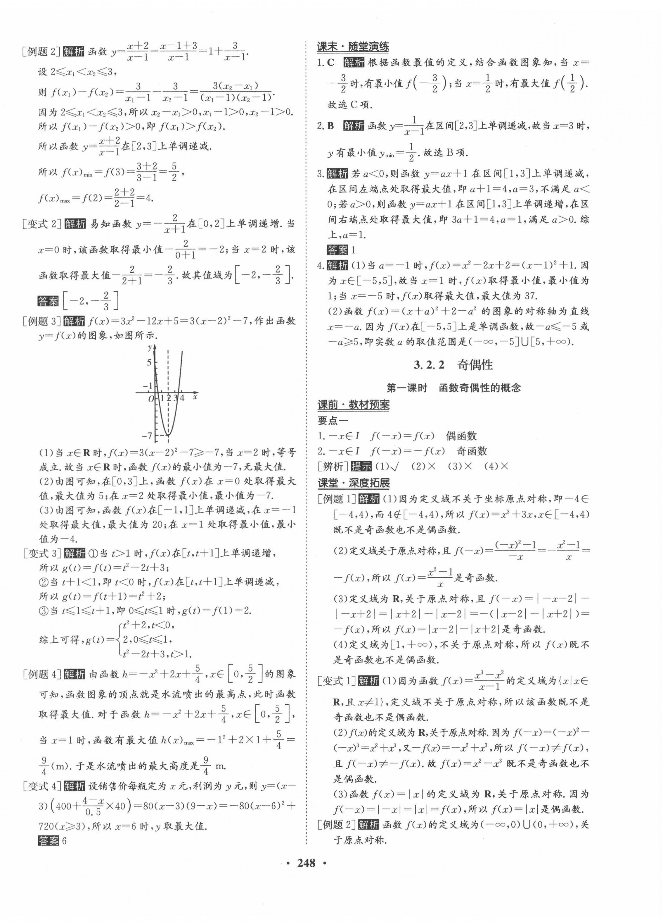 2021年状元桥优质课堂高中数学必修1人教版 第16页