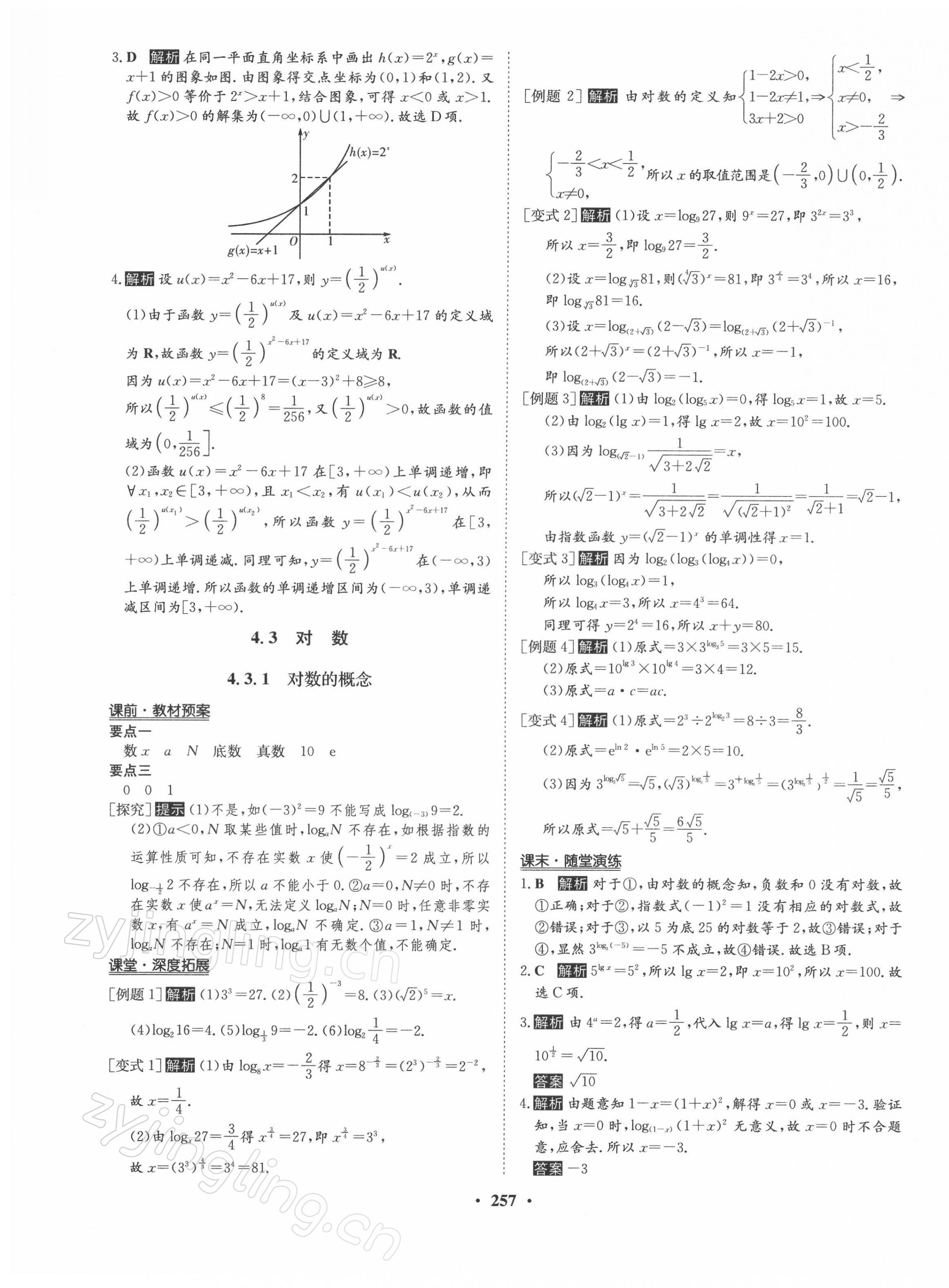 2021年状元桥优质课堂高中数学必修1人教版 第25页