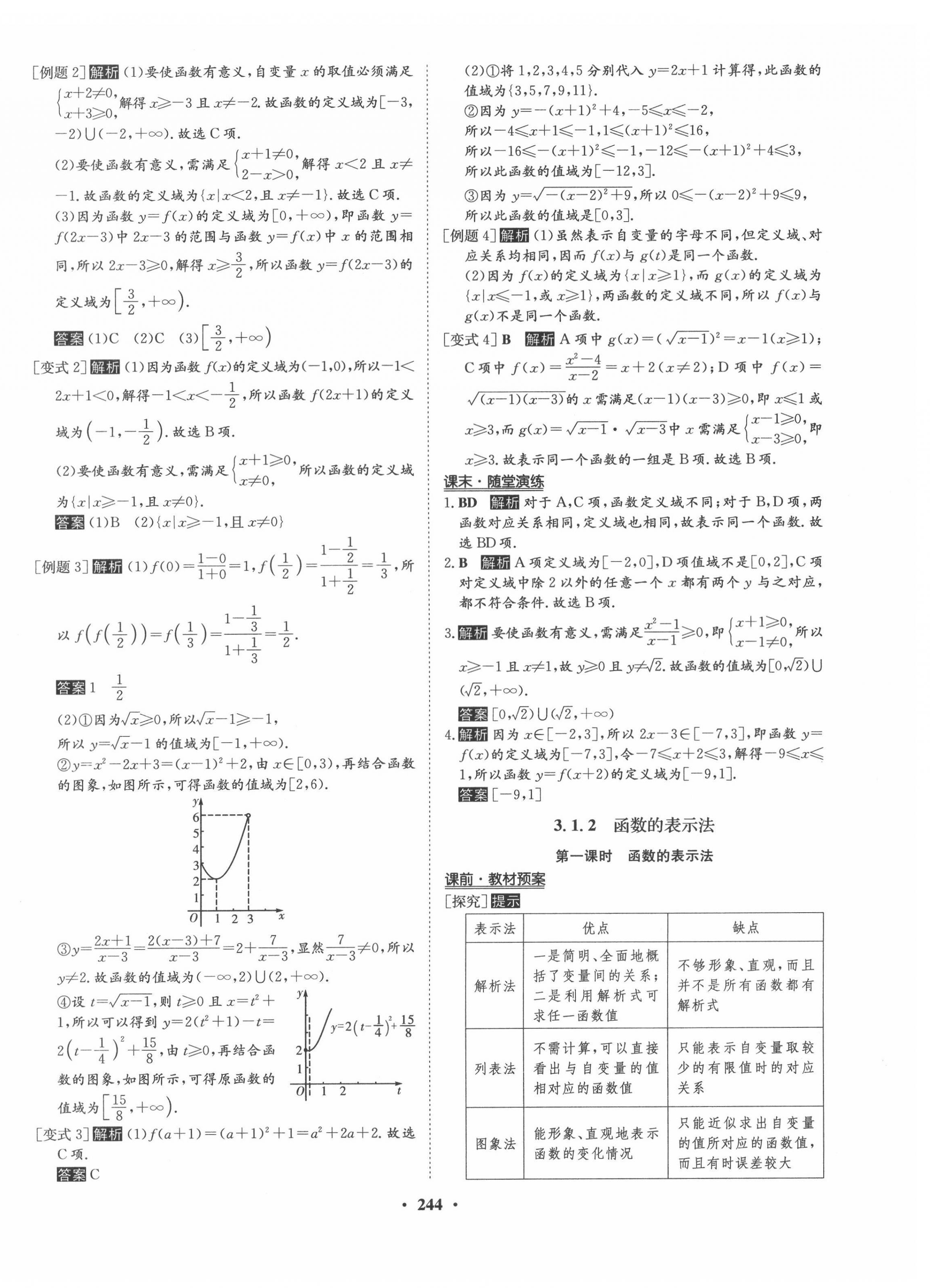 2021年状元桥优质课堂高中数学必修1人教版 第12页