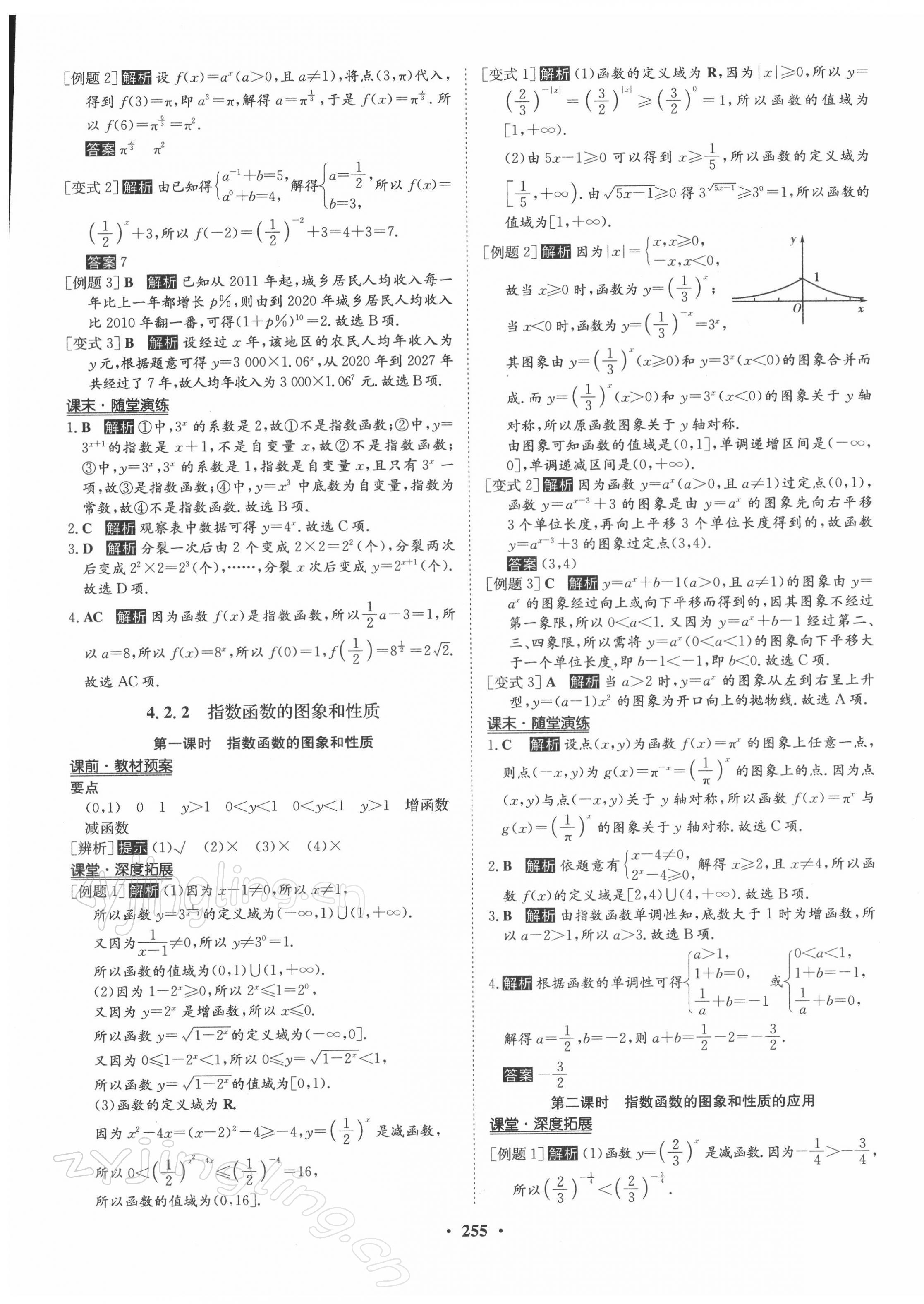 2021年状元桥优质课堂高中数学必修1人教版 第23页