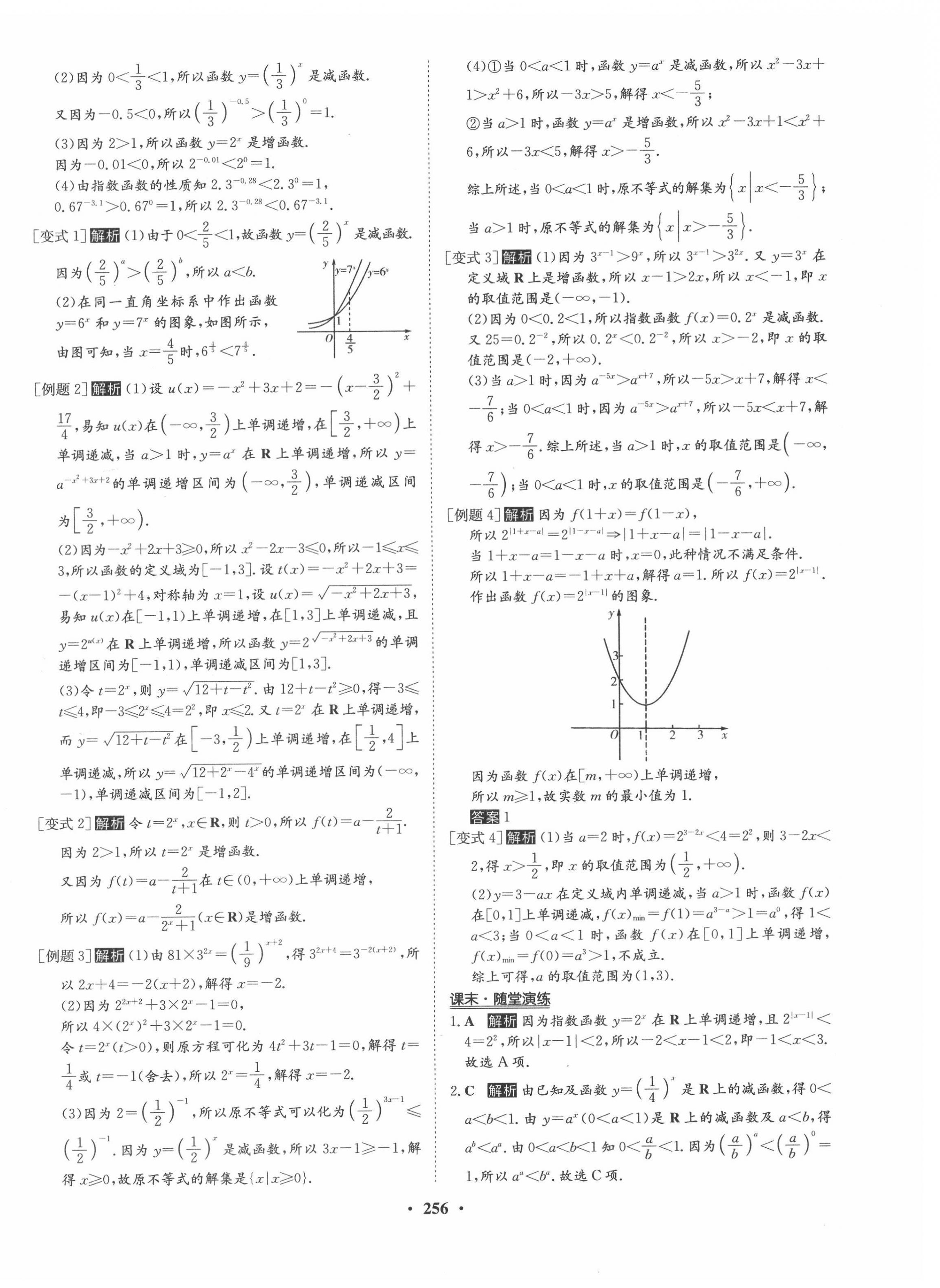 2021年状元桥优质课堂高中数学必修1人教版 第24页