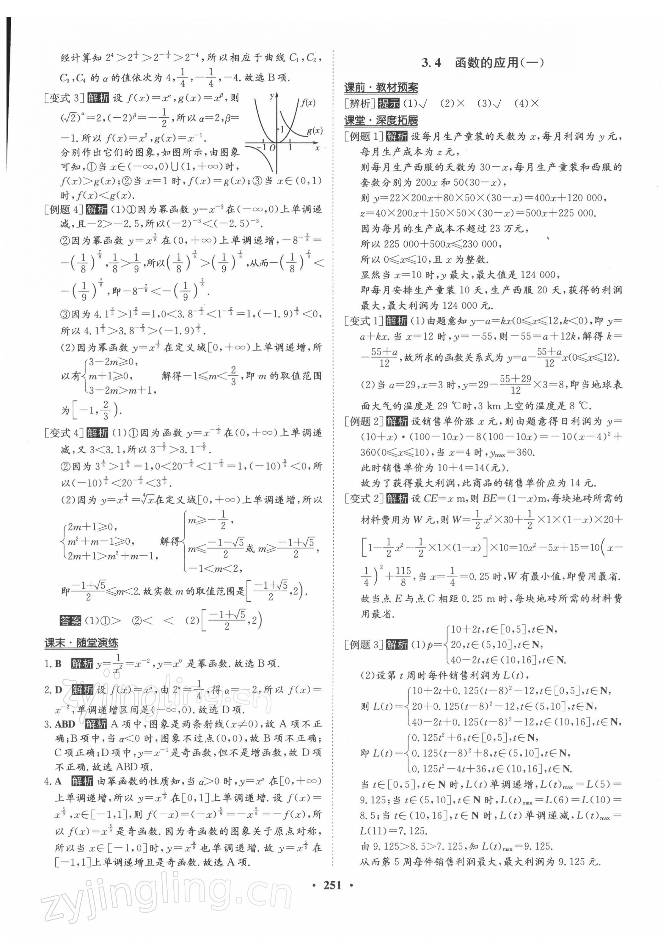 2021年狀元橋優(yōu)質(zhì)課堂高中數(shù)學必修1人教版 第19頁