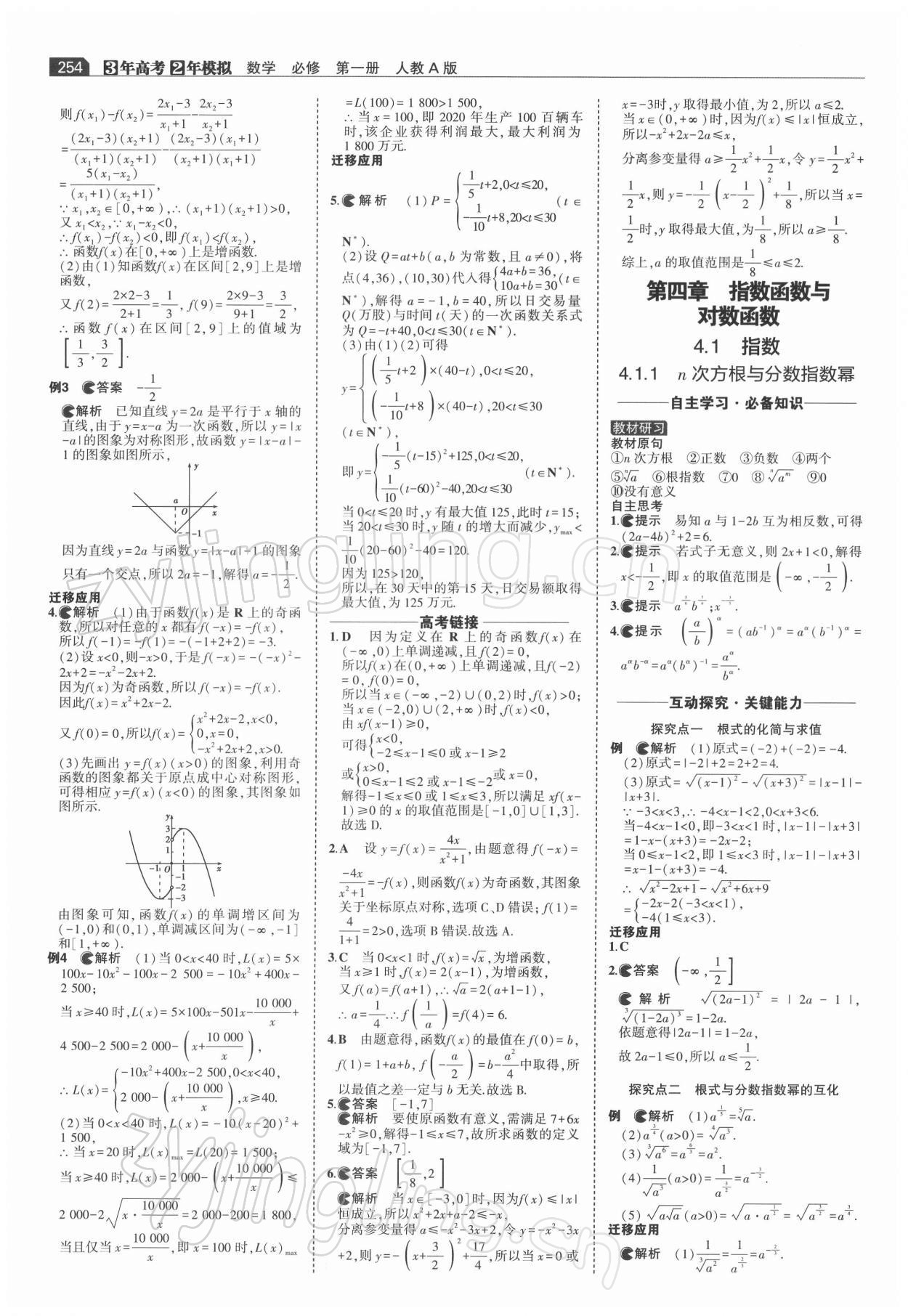 2021年3年高考2年模擬高中數(shù)學(xué)必修1人教版 第20頁