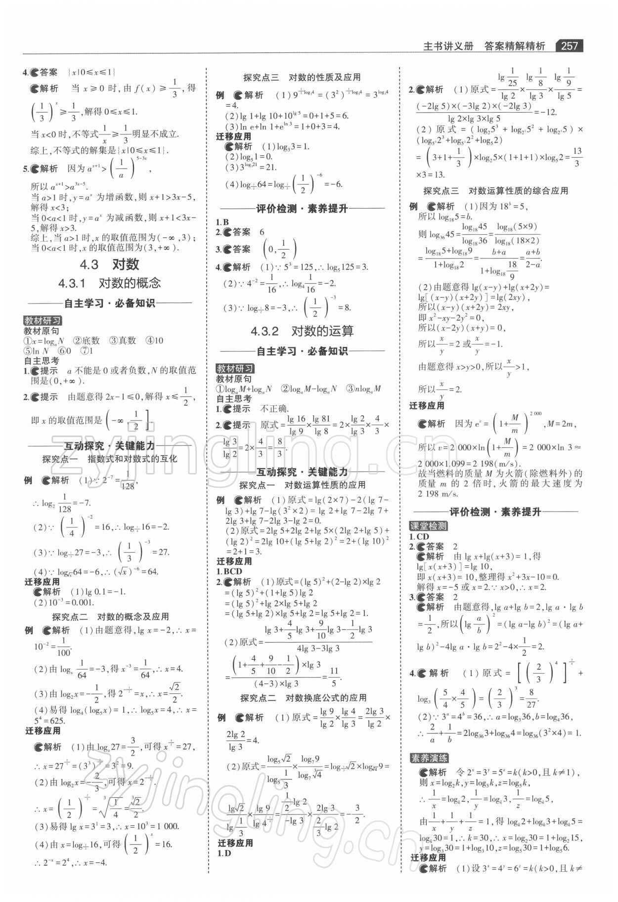 2021年3年高考2年模擬高中數(shù)學(xué)必修1人教版 第23頁