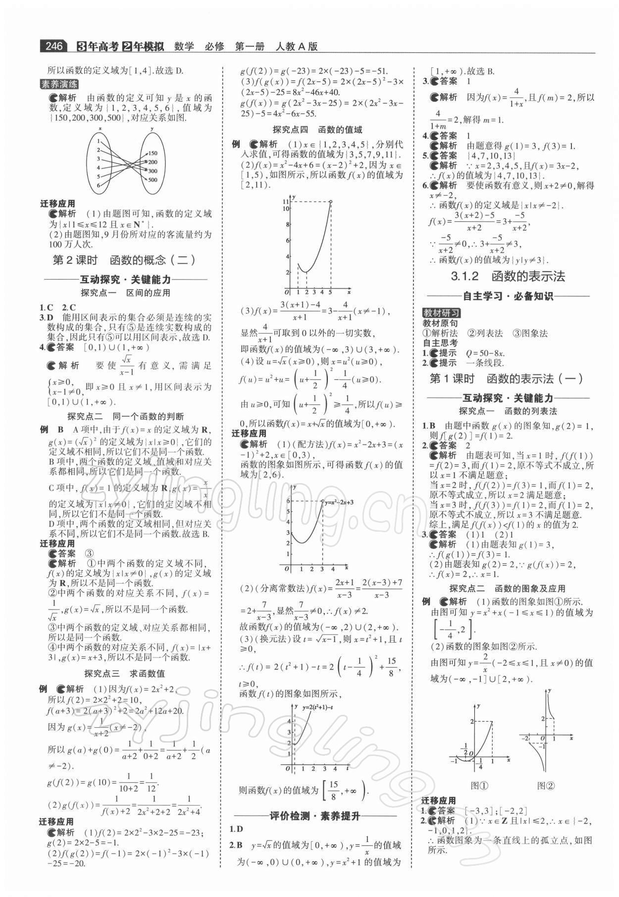 2021年3年高考2年模擬高中數(shù)學(xué)必修1人教版 第12頁