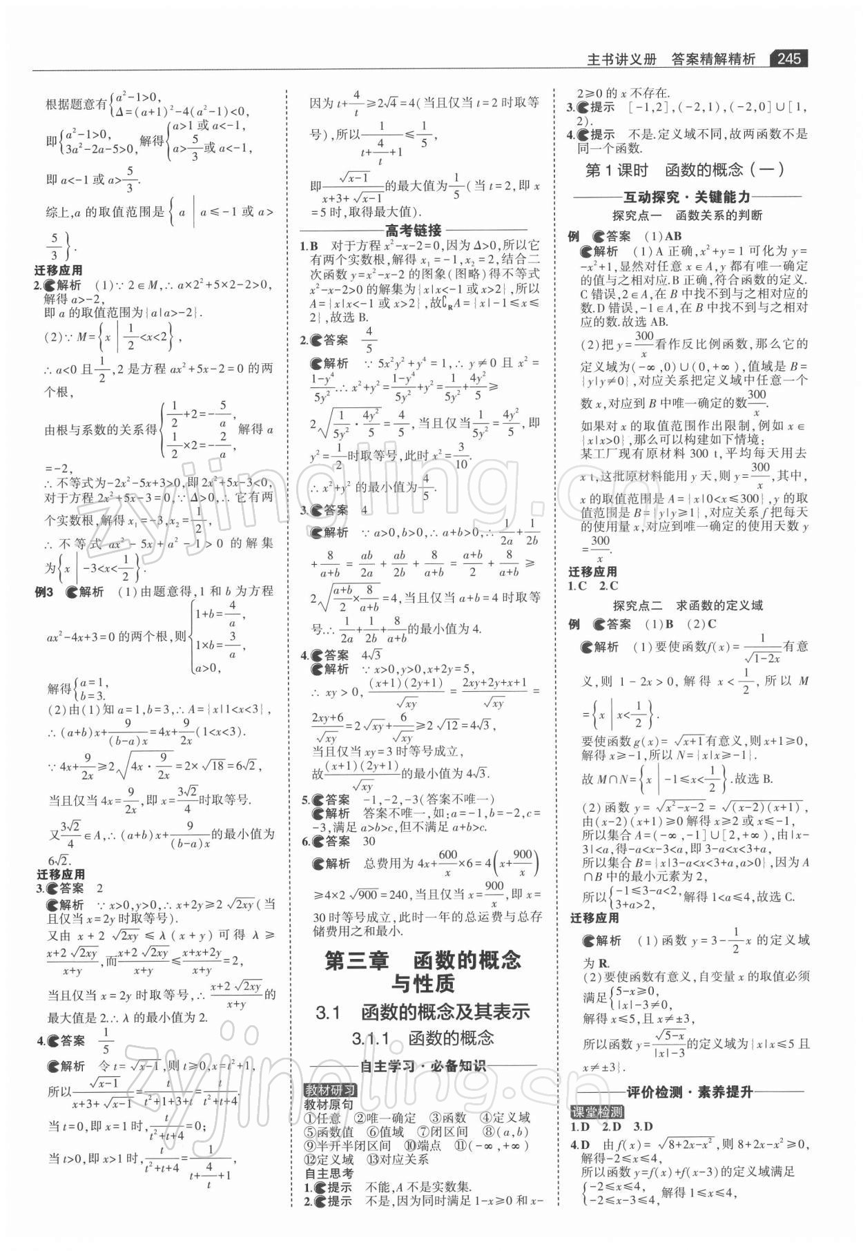 2021年3年高考2年模擬高中數(shù)學(xué)必修1人教版 第11頁