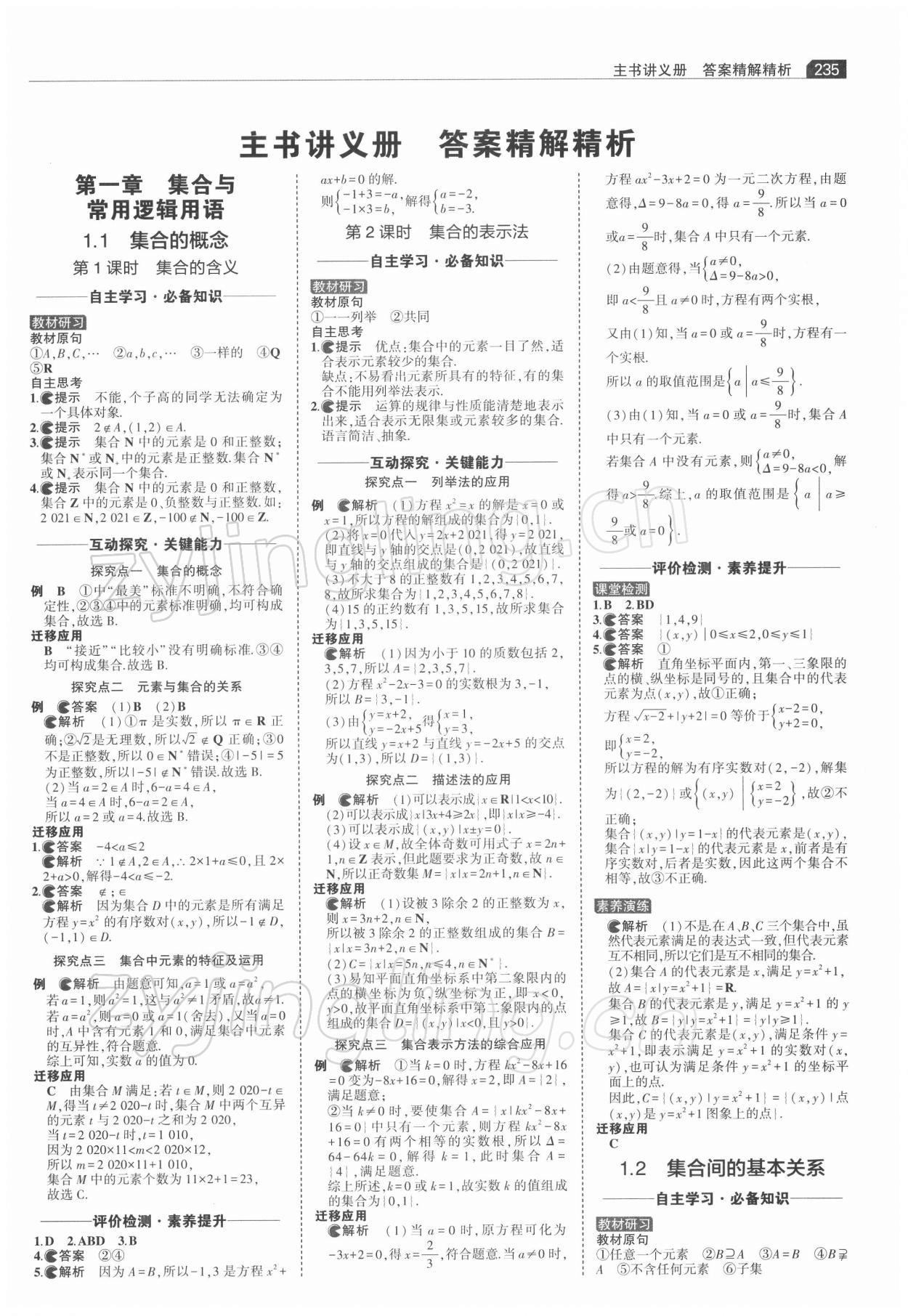 2021年3年高考2年模擬高中數學必修1人教版 第1頁