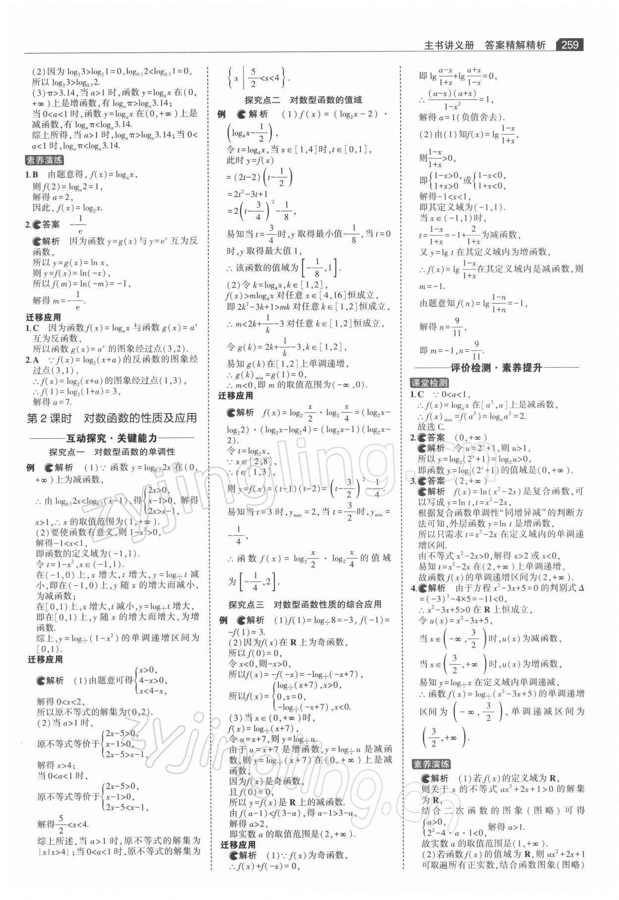 2021年3年高考2年模擬高中數(shù)學(xué)必修1人教版 第25頁
