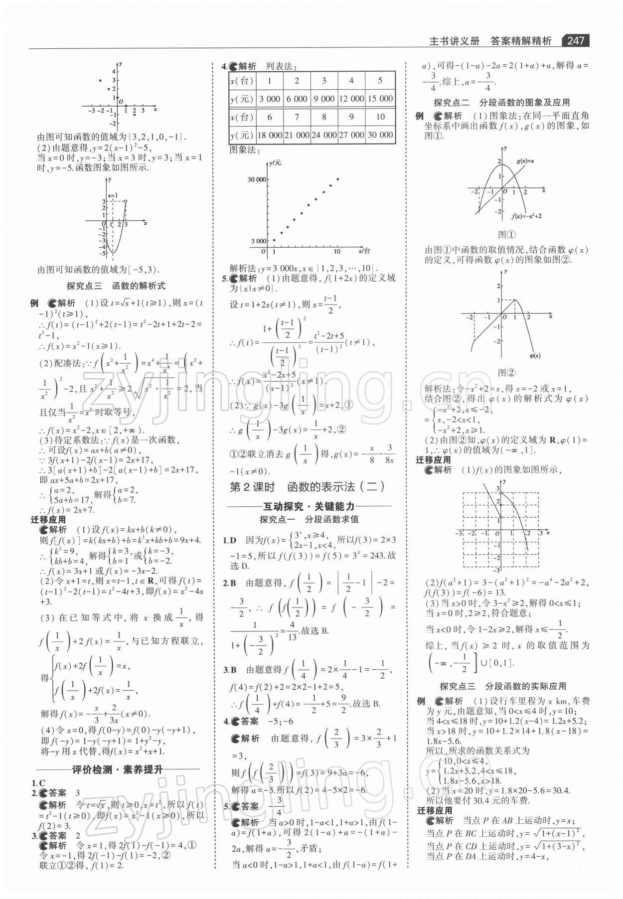 2021年3年高考2年模擬高中數(shù)學必修1人教版 第13頁