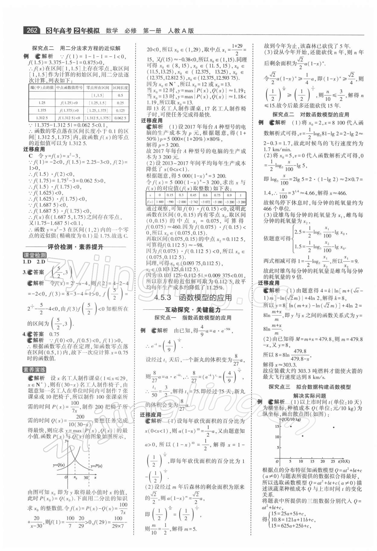 2021年3年高考2年模擬高中數(shù)學(xué)必修1人教版 第28頁(yè)