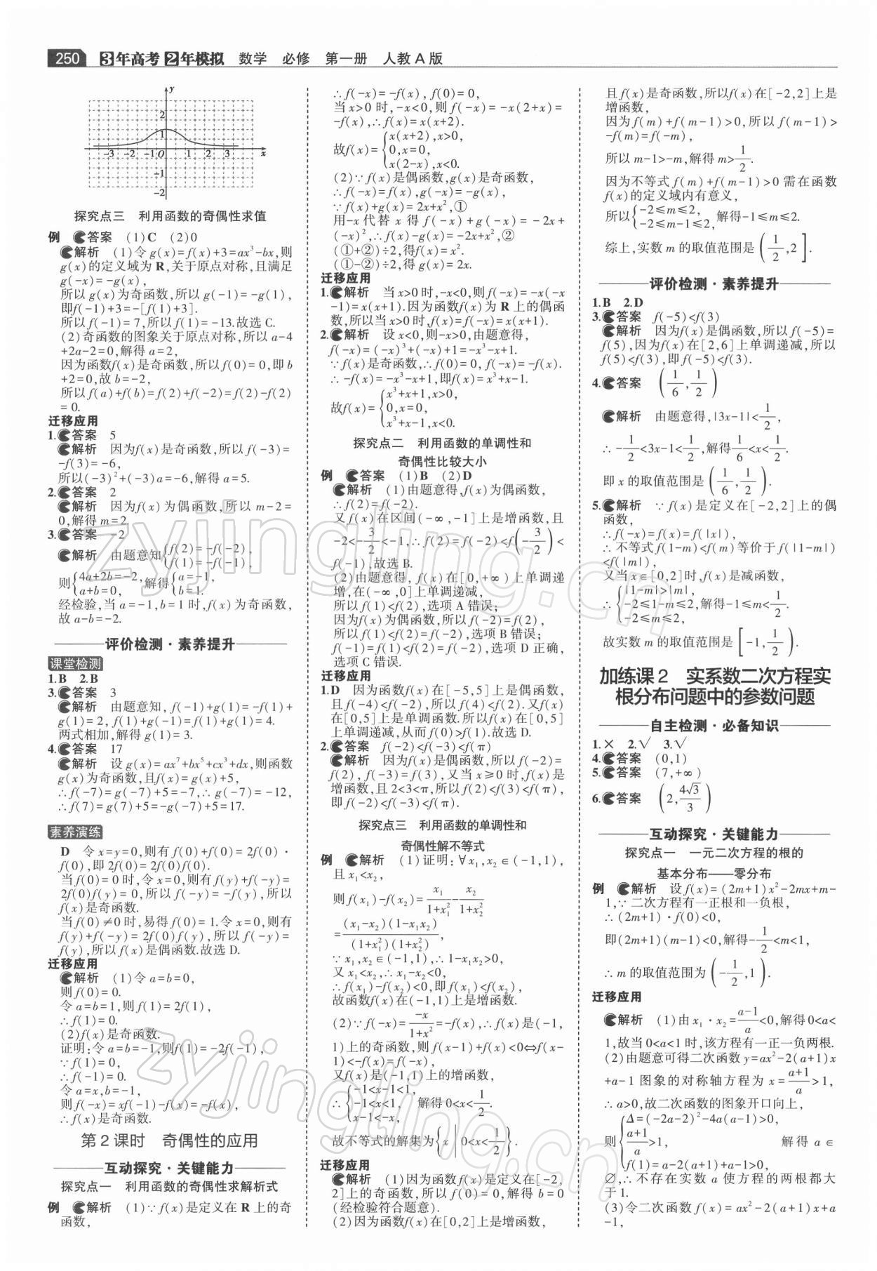 2021年3年高考2年模擬高中數(shù)學(xué)必修1人教版 第16頁