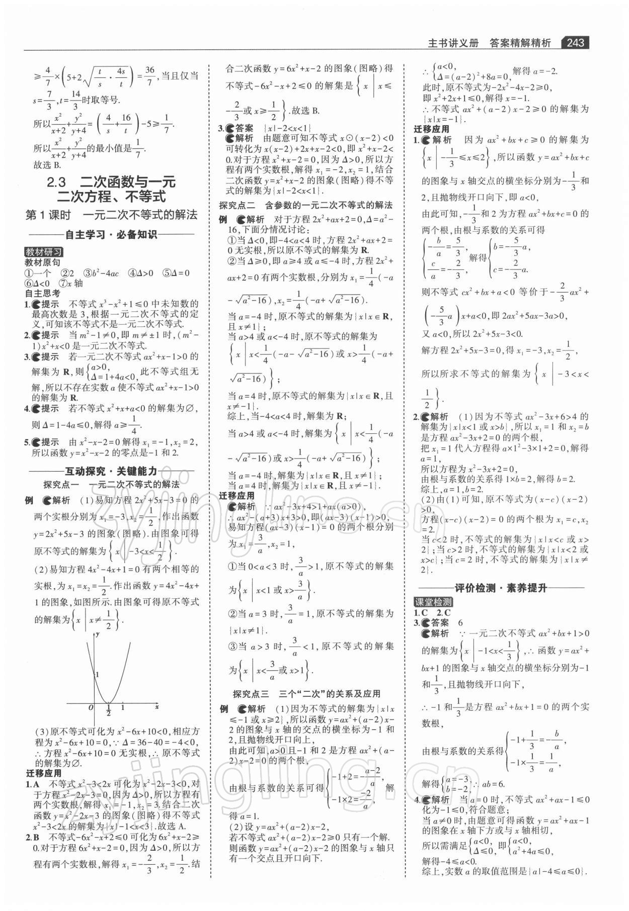2021年3年高考2年模擬高中數(shù)學(xué)必修1人教版 第9頁